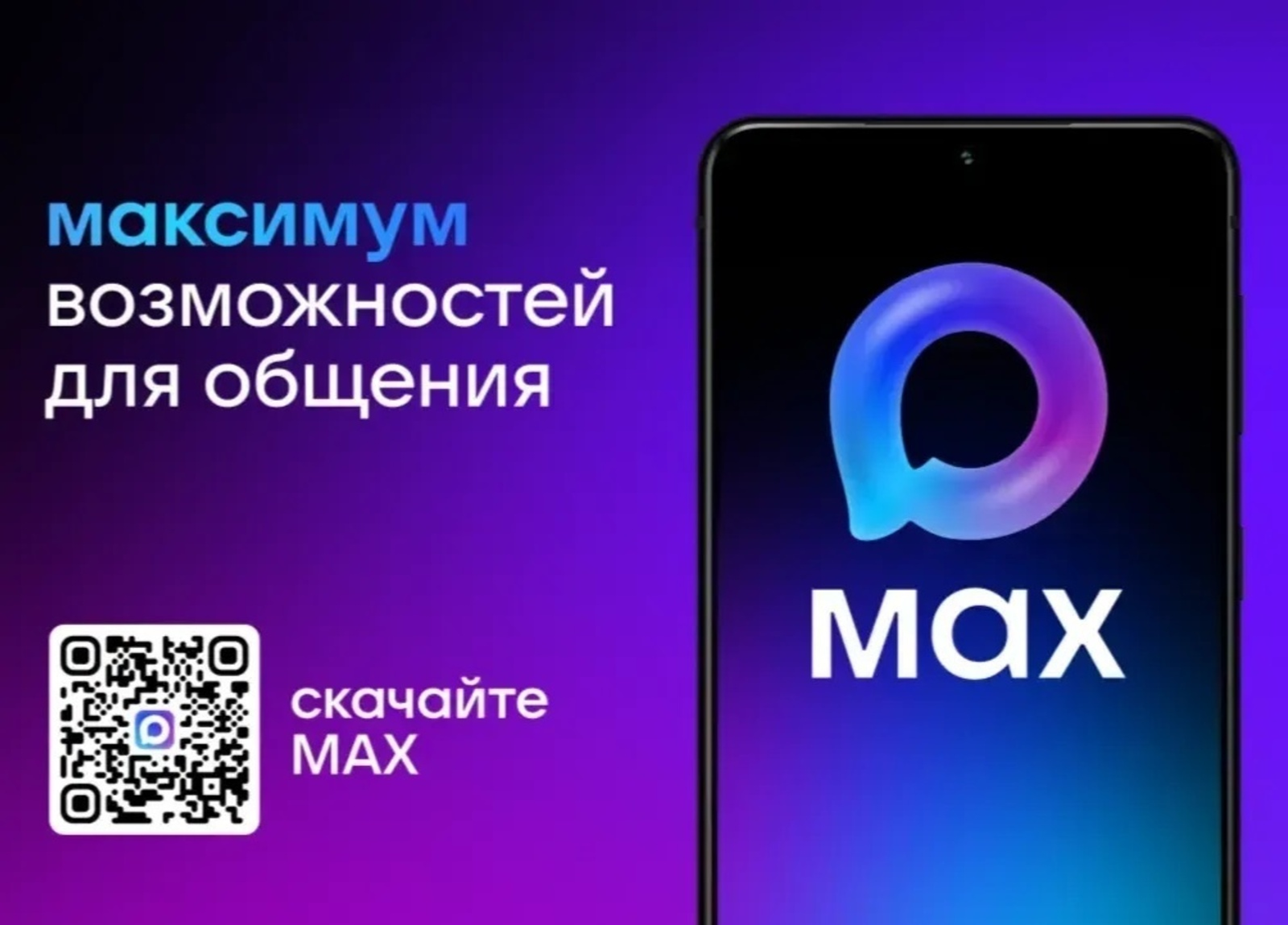 Ежедневная аудитория мессенджера Max достигла 20 млн пользователей
