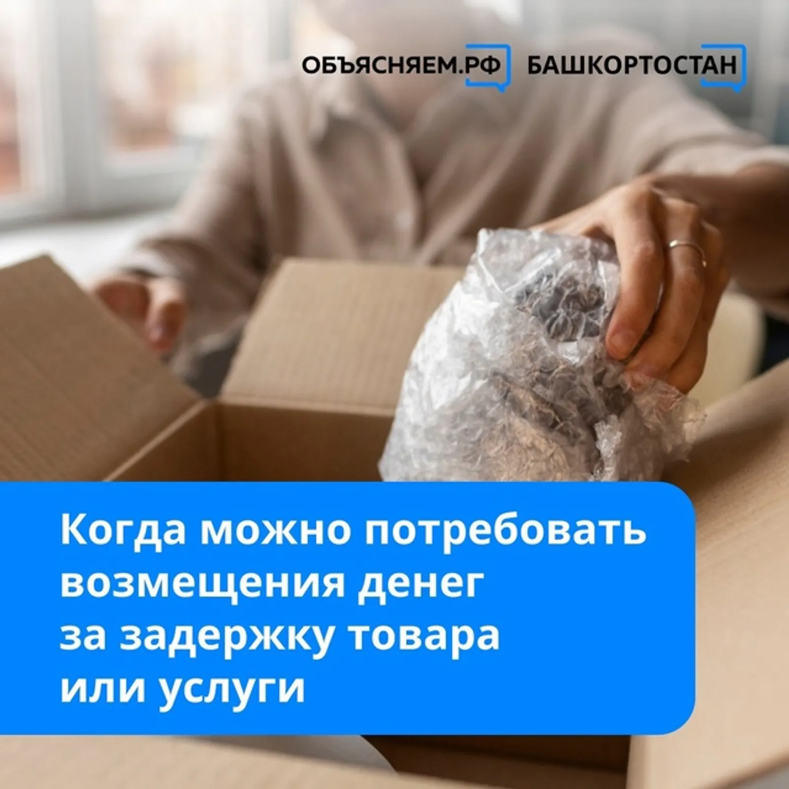 Когда можно потребовать возмещения денег за задержку товара/услуги?