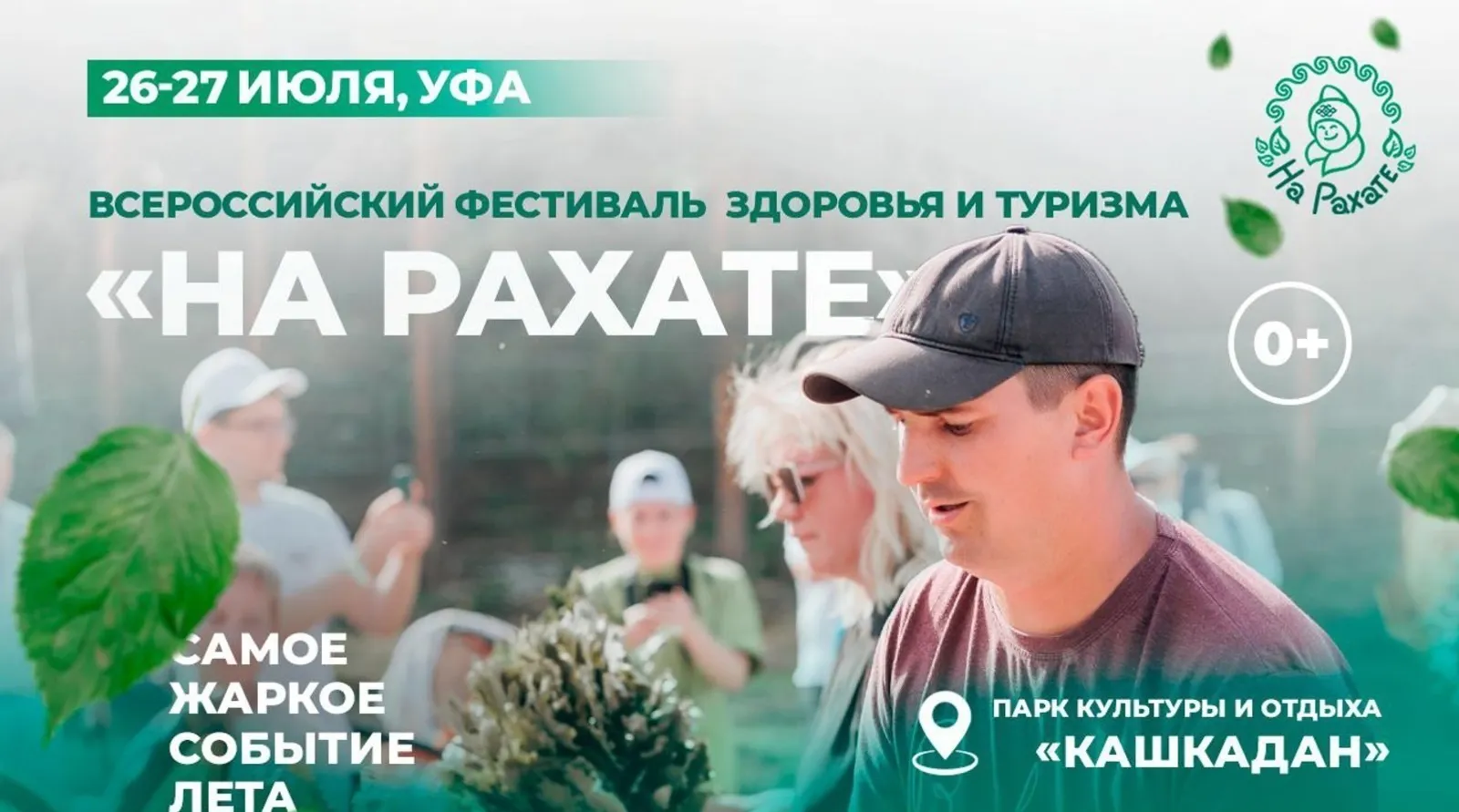 Опыт башкирских бань успешно внедряется в Минске