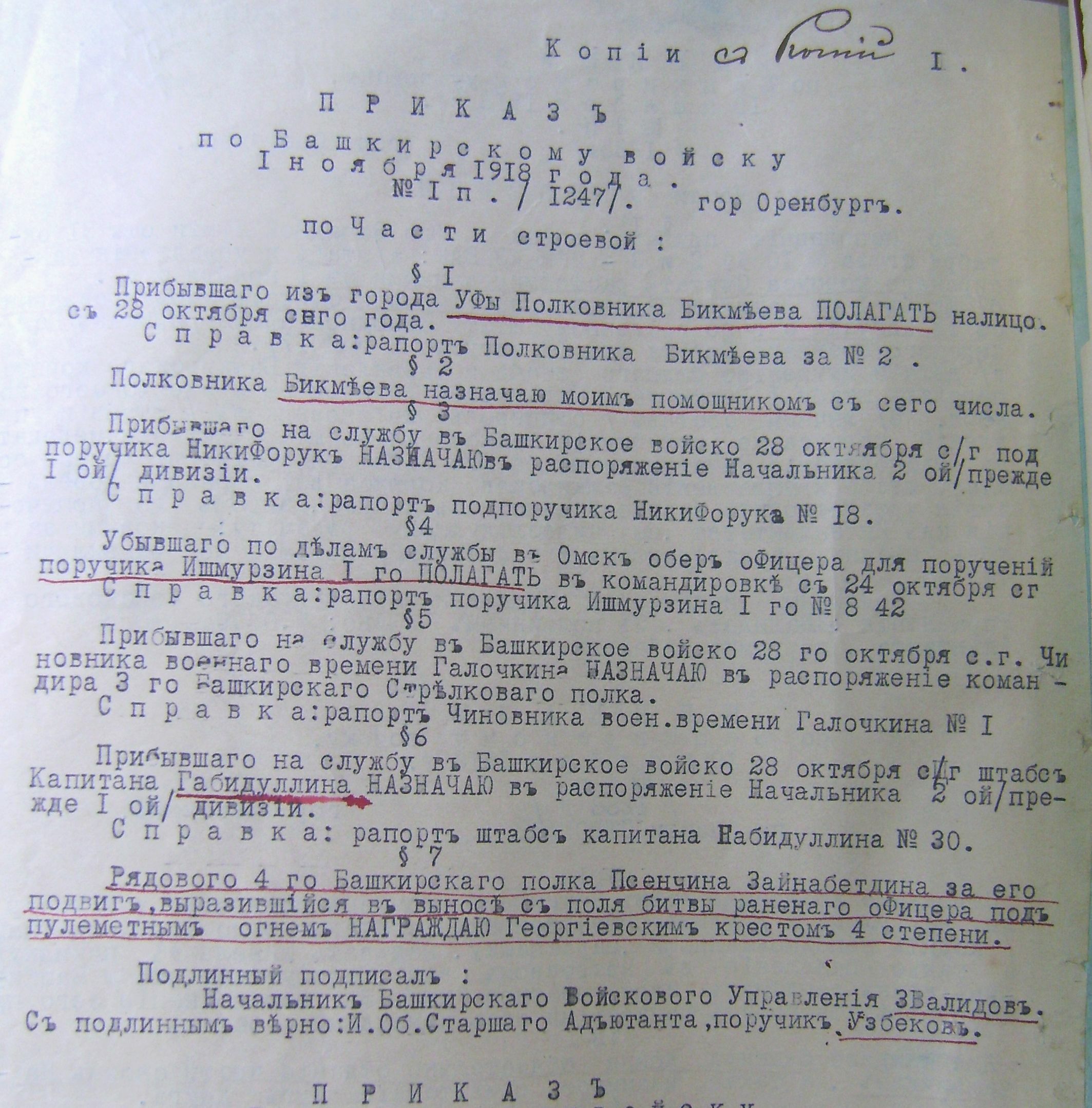 Башкиры Кипчакского кантона  в рядах Башкирской армии  1918–1919 годов