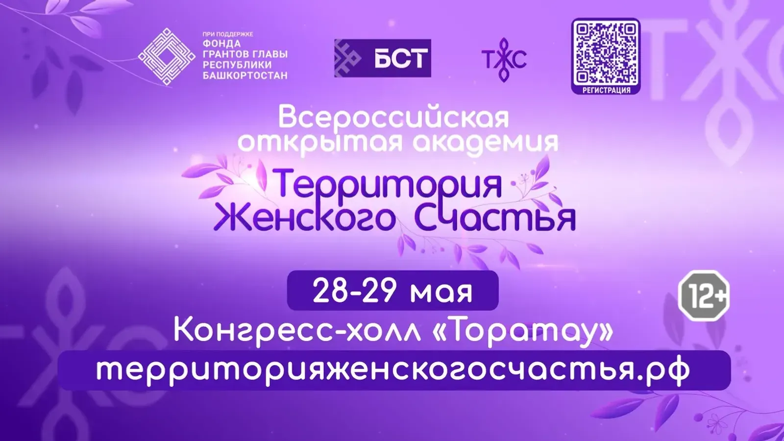 Территория женского счастья: что интересного ждет уфимцев