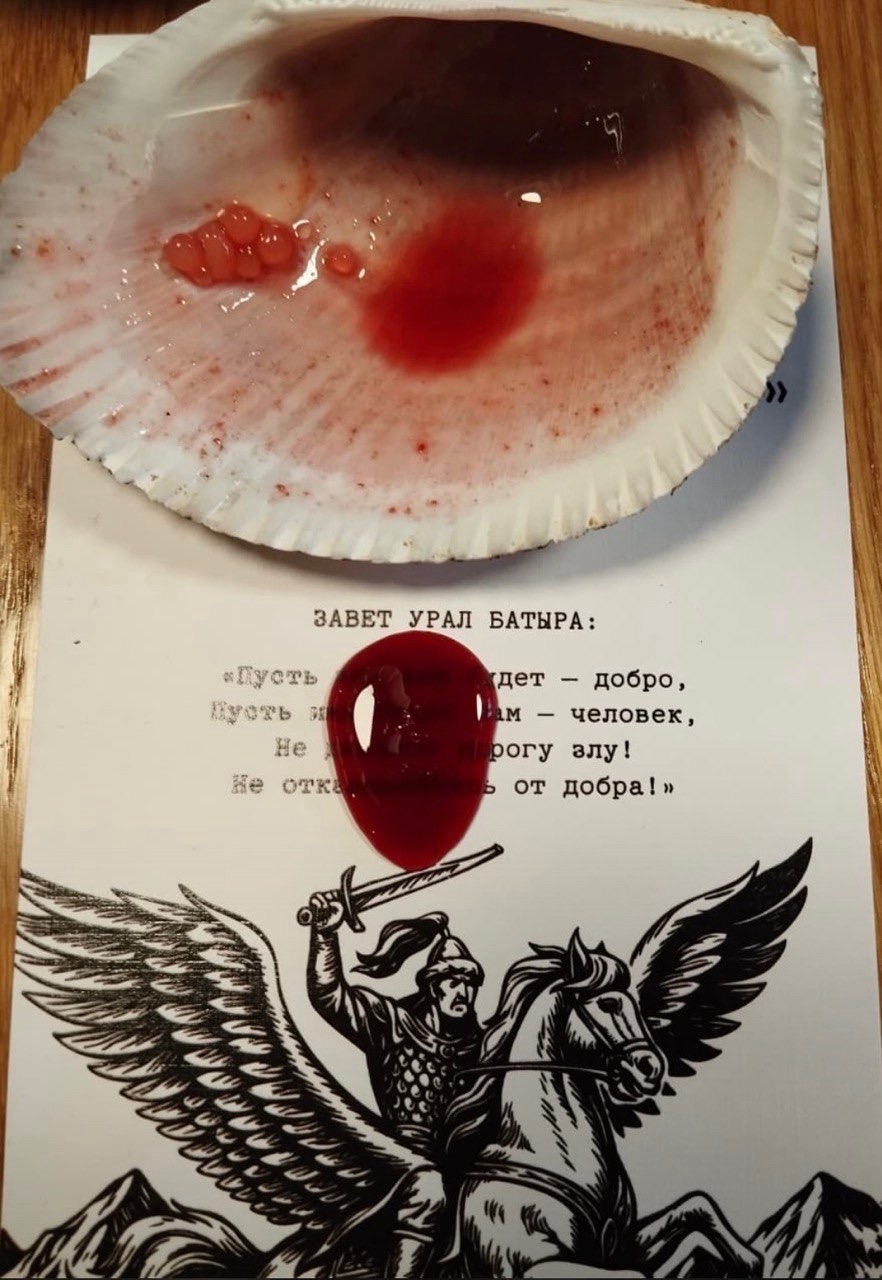 «Кровь земли»: по мотивам  эпоса «Урал батыр».