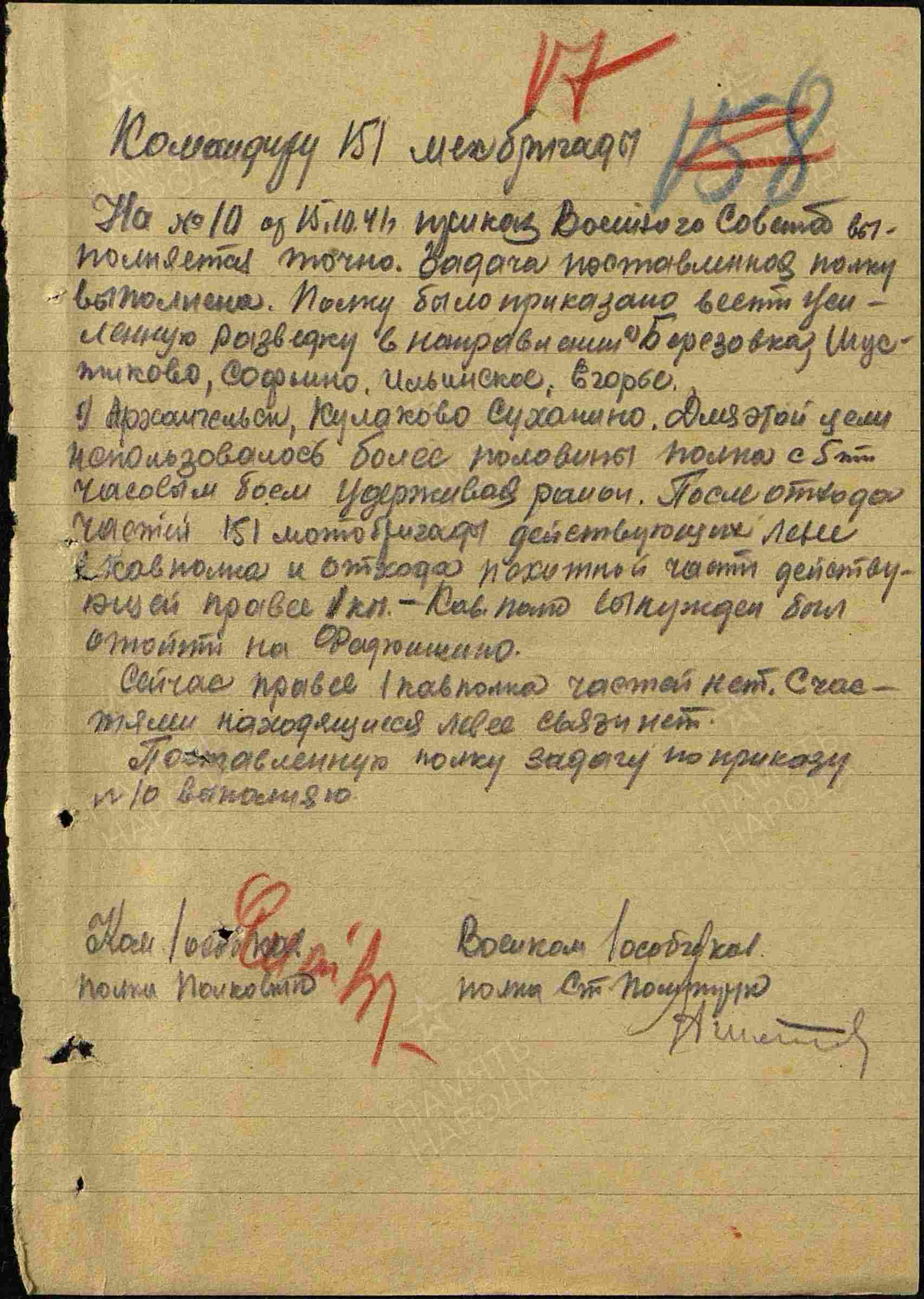 Боевое донесение командира особого кавполка полковника М.Шаймуратова от 15.10.1941 г. «Поставленную полку задачу по приказу №10 выполняю».