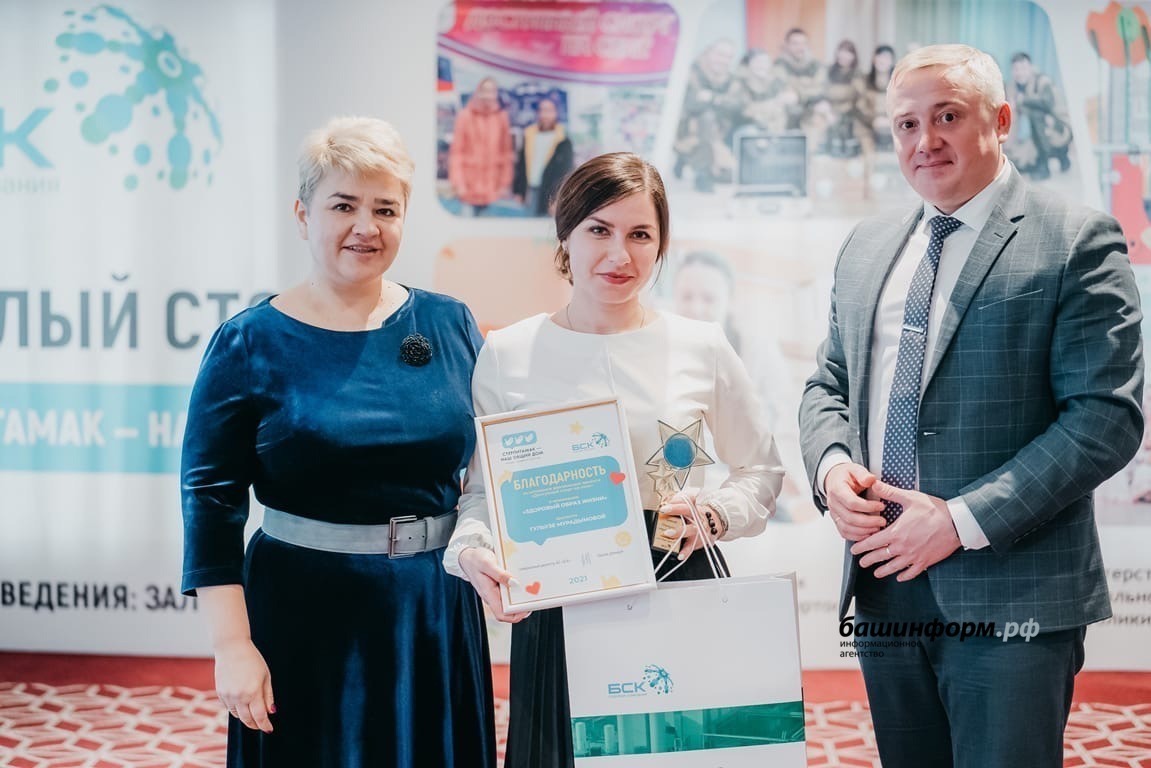 БСК наградила победителей конкурса городских проектов «Стерлитамак - наш общий дом»