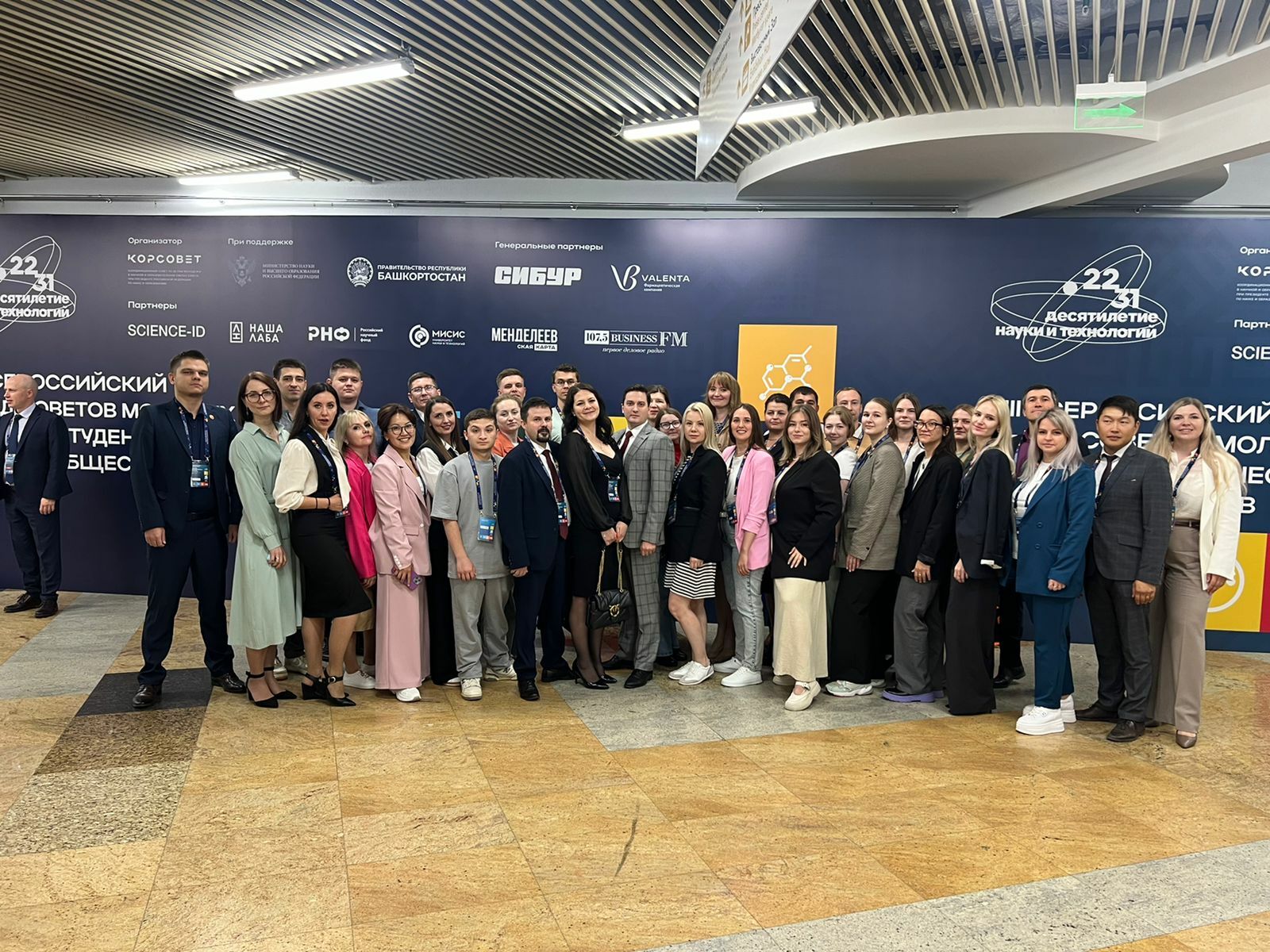 Молодежь науки объединилась в Уфе