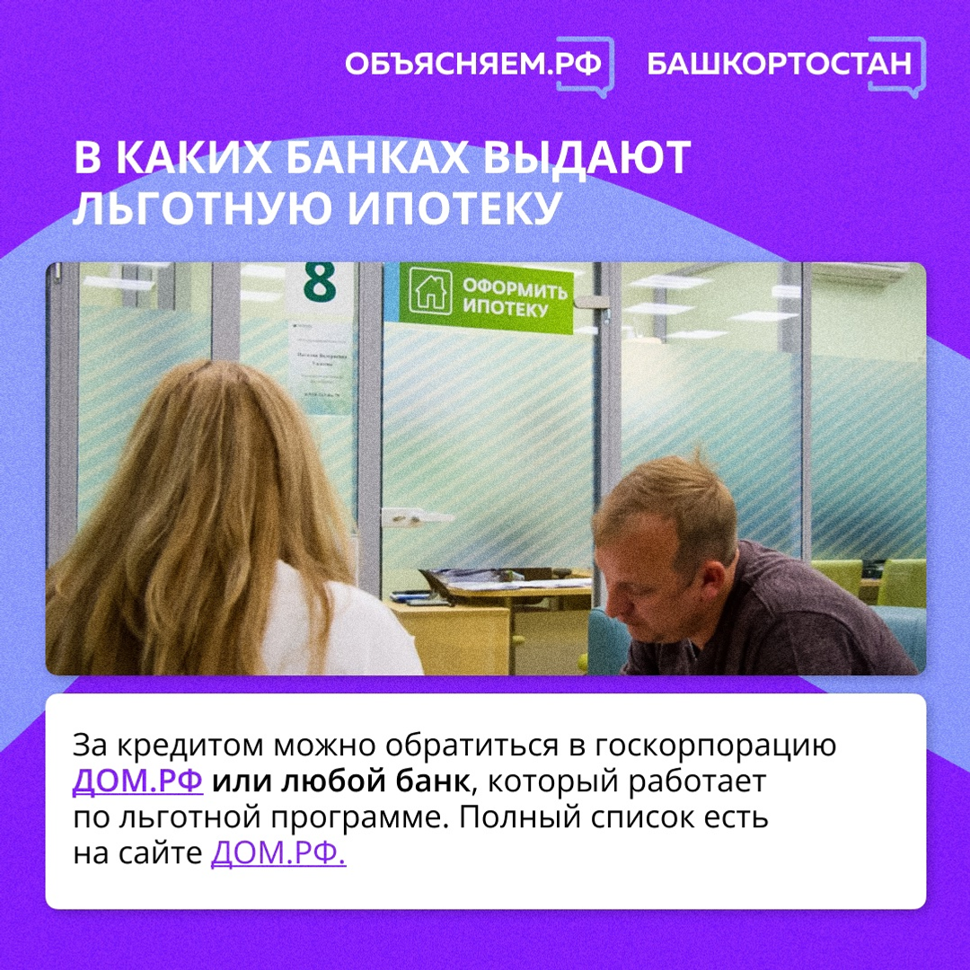 Как получить семейную ипотеку по льготной ставке