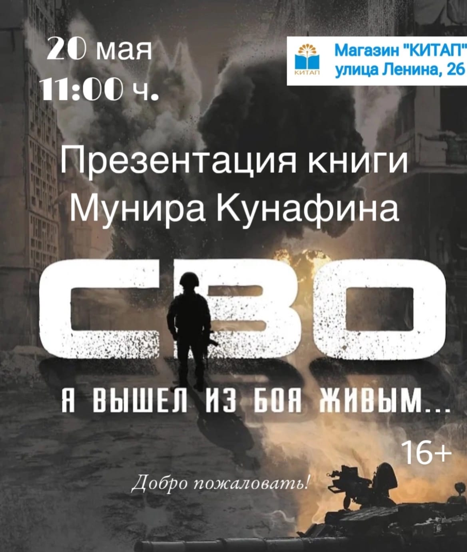 В Уфе состоится встреча с писателем Муниром Кунафиным