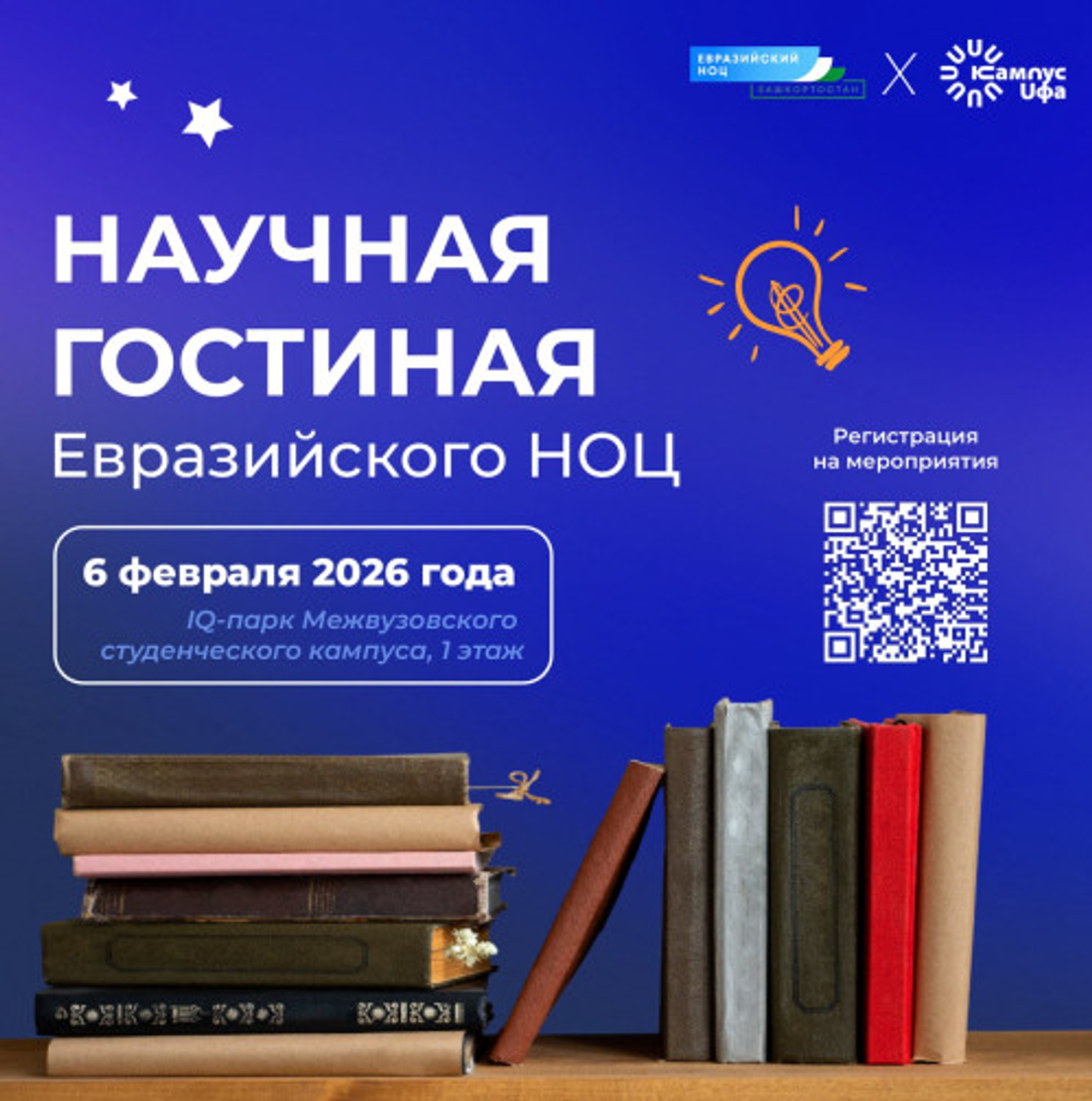 Приглашение в Научную гостиную Евразийского НОЦ