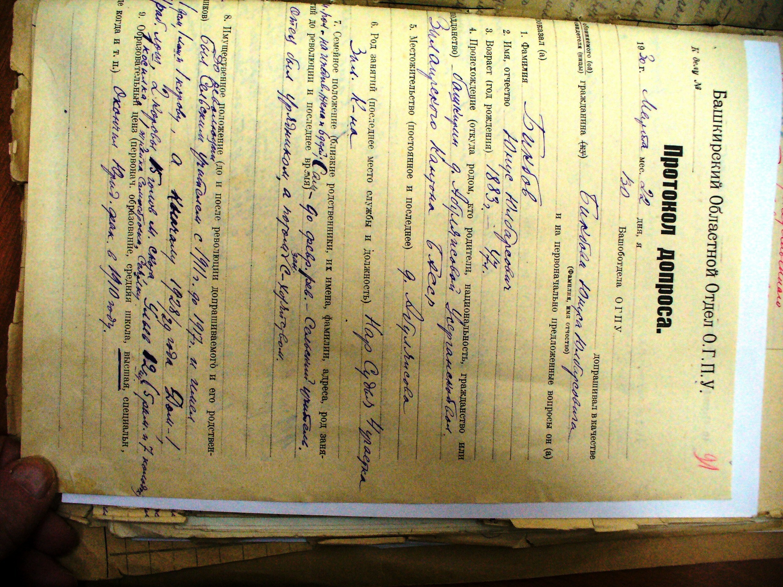 Юнус Бикбов – первый председатель Башкирского правительства