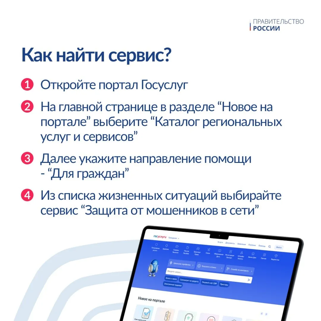 Новый сервис для защиты от мошенников
