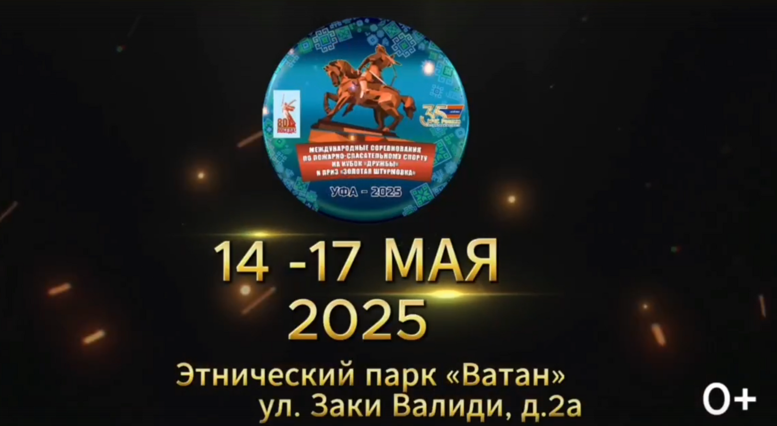 Международные соревнования по пожарно-спасательному спорту