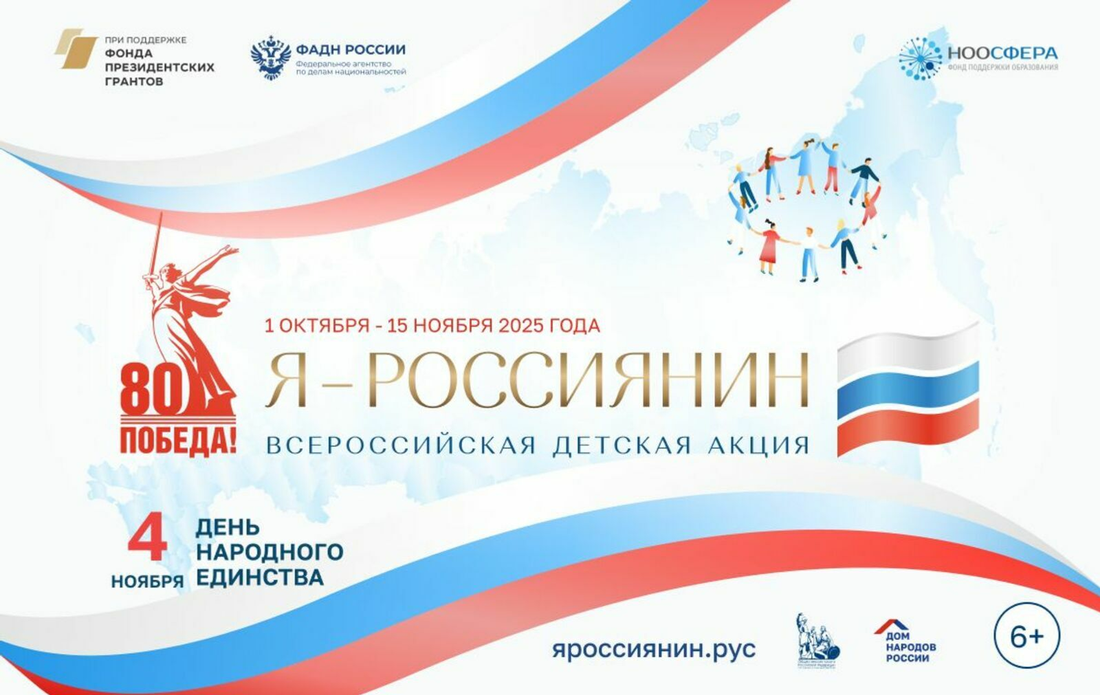 «Я — россиянин»