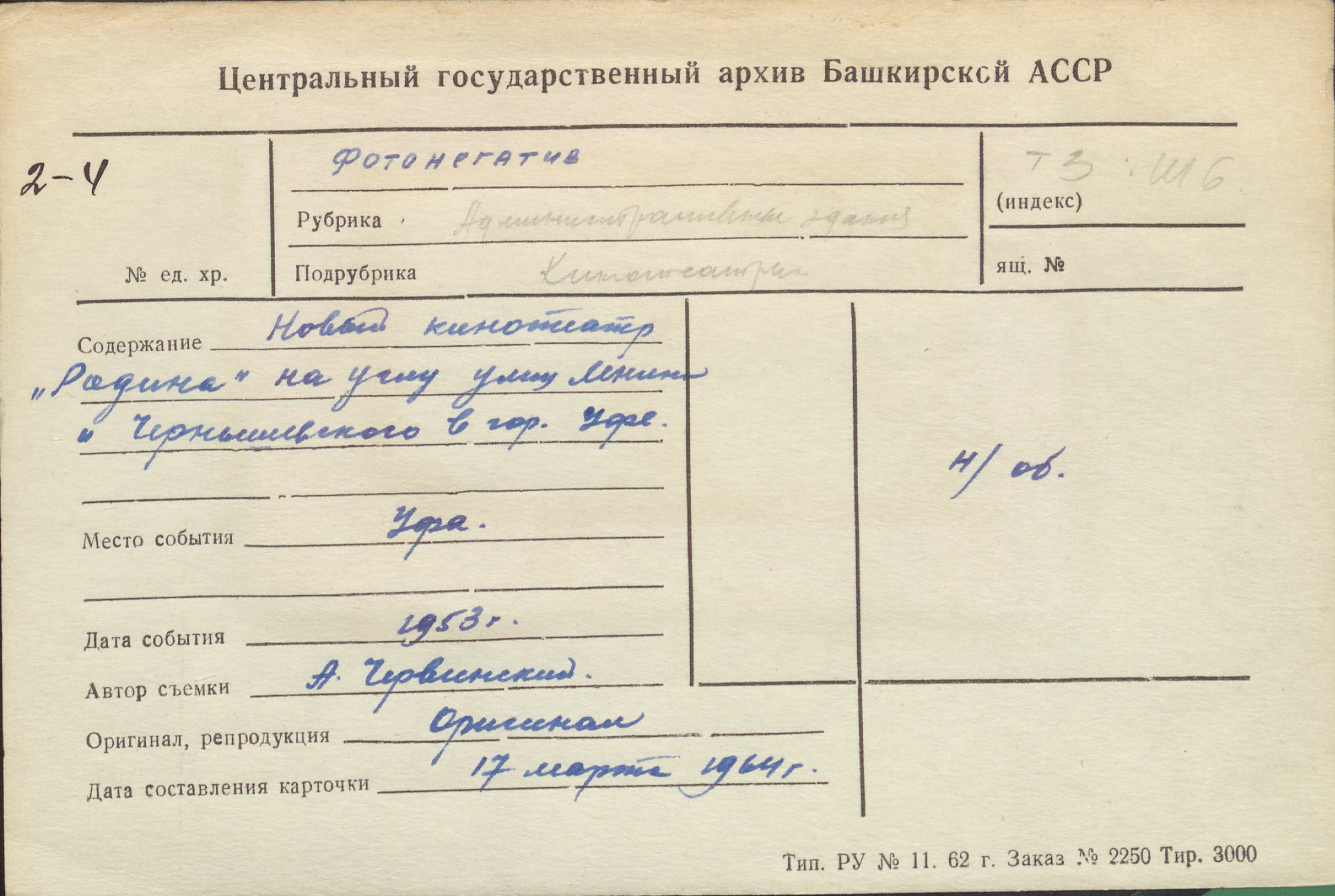 Кино как память истории