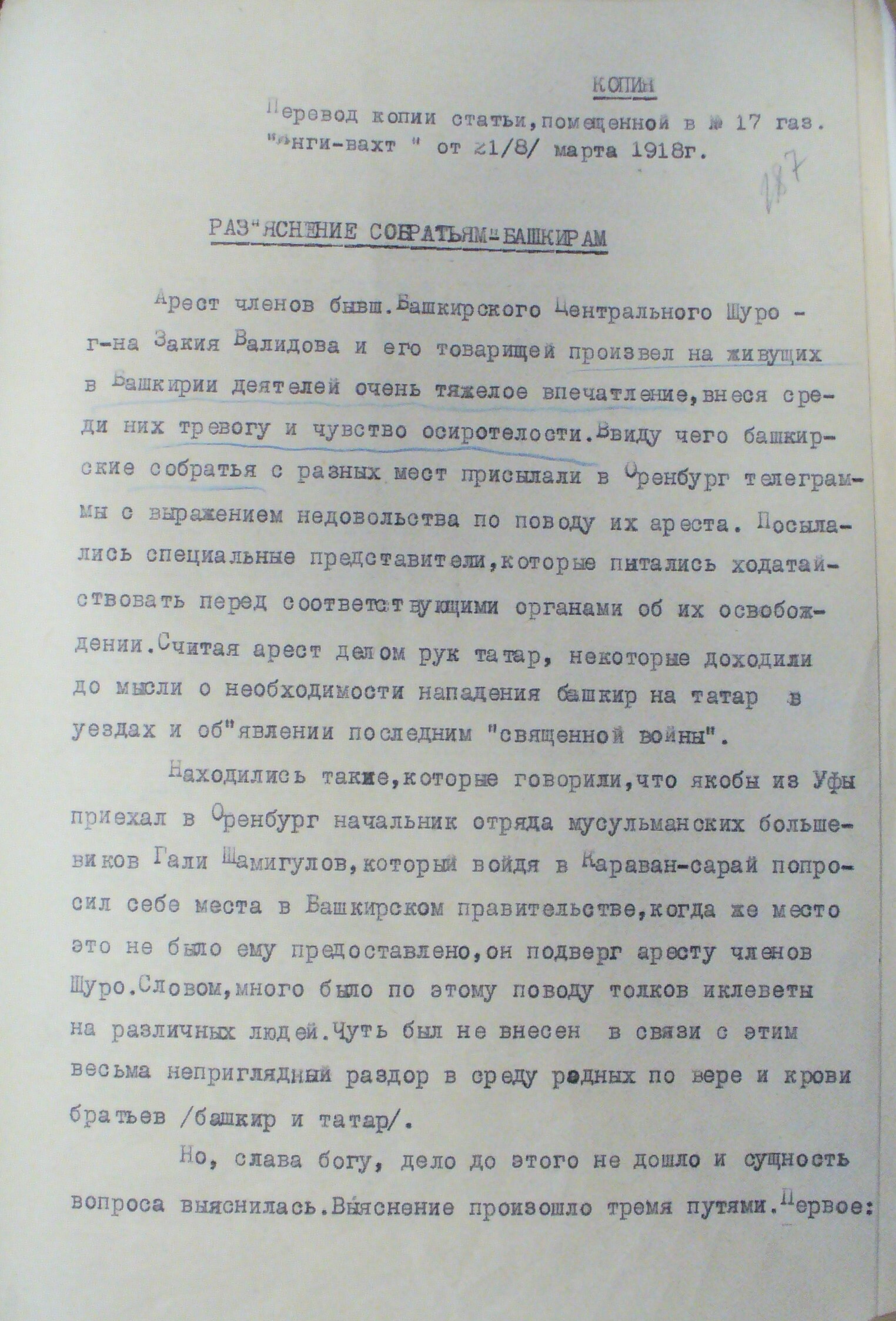 Начало и конец перевода с тюрки на русский язык  статьи Мухаметши Бурангулова в газете «Янга-Вакыт».