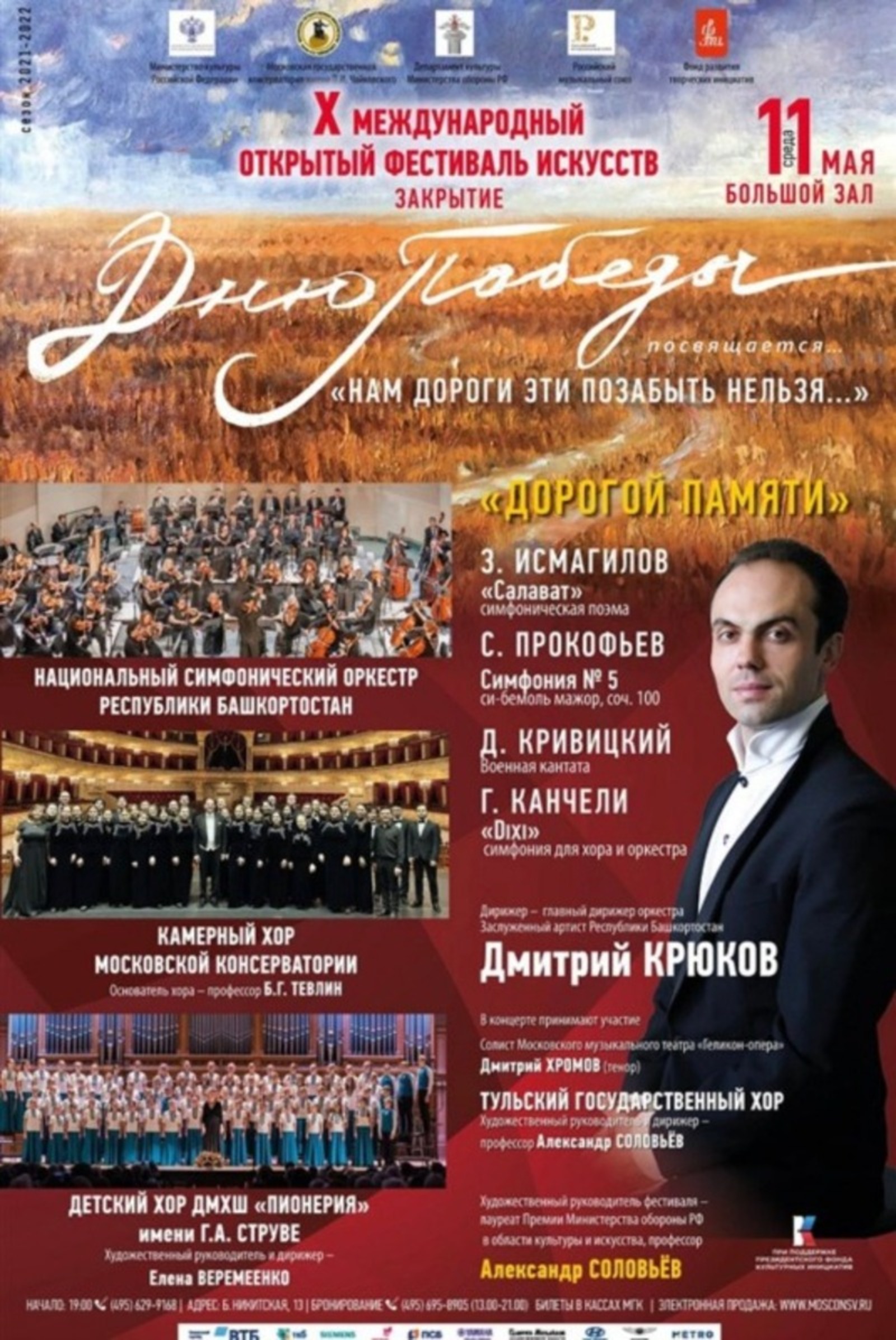 Национальный симфонический оркестр Башкортостана представит в Москве мировую премьеру