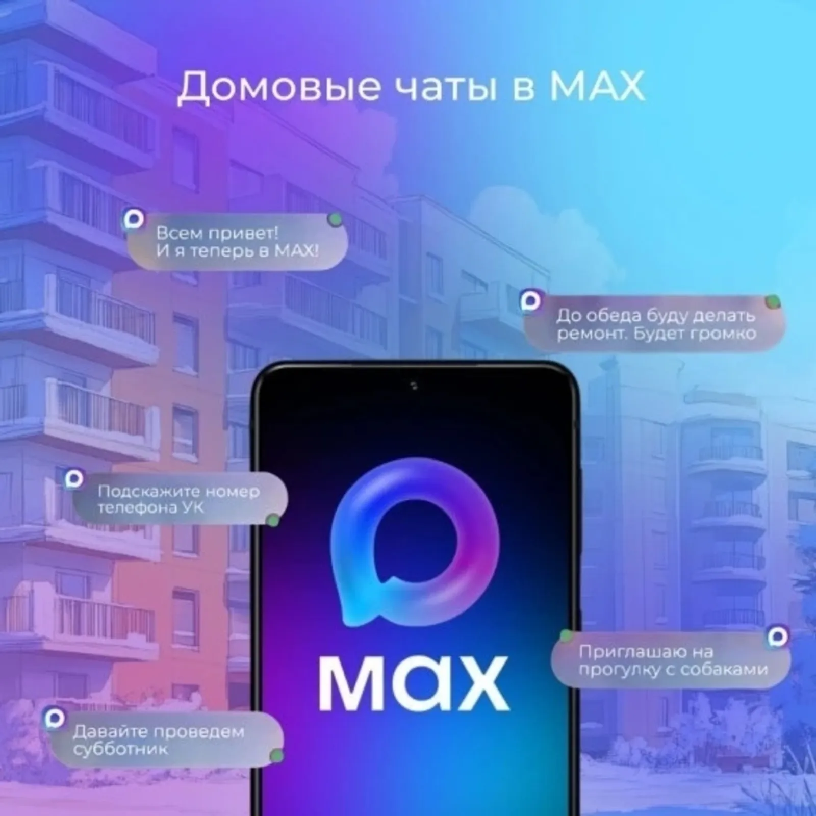 Запись к врачу с дистанционным закрытием больничного - в MAX!