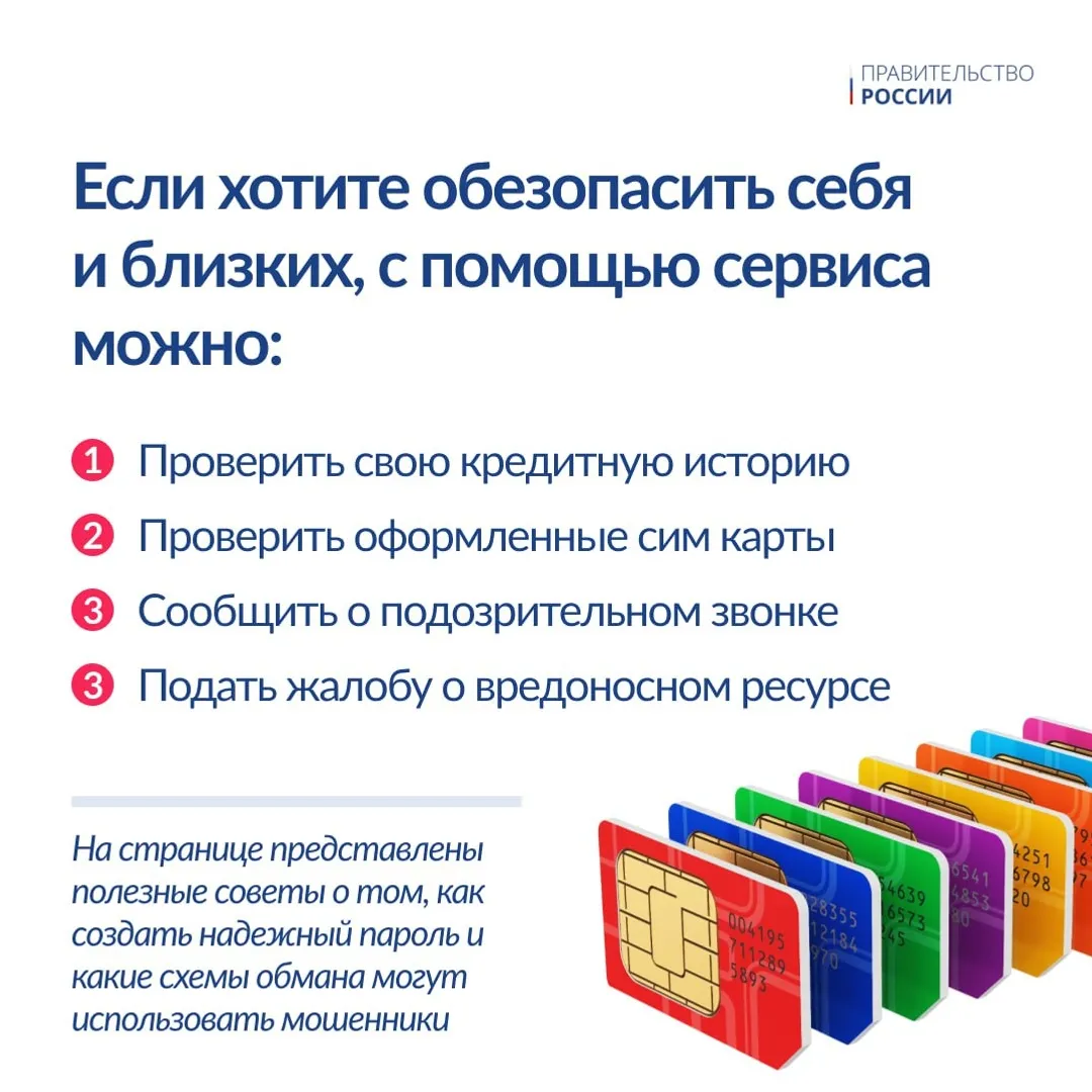 Новый сервис для защиты от мошенников