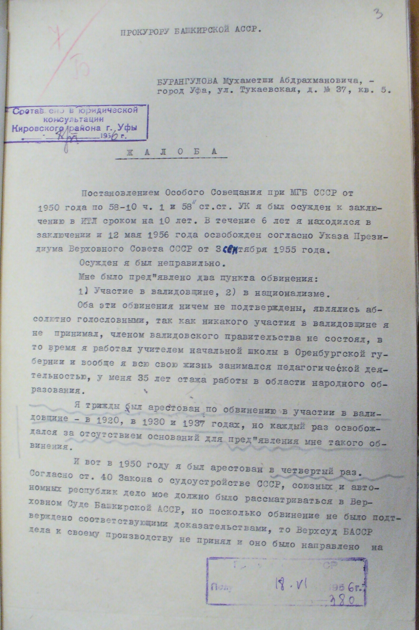 Жалоба Мухаметши Бурангулова  в прокуратуру БашАССР (18 июня 1956 г.).