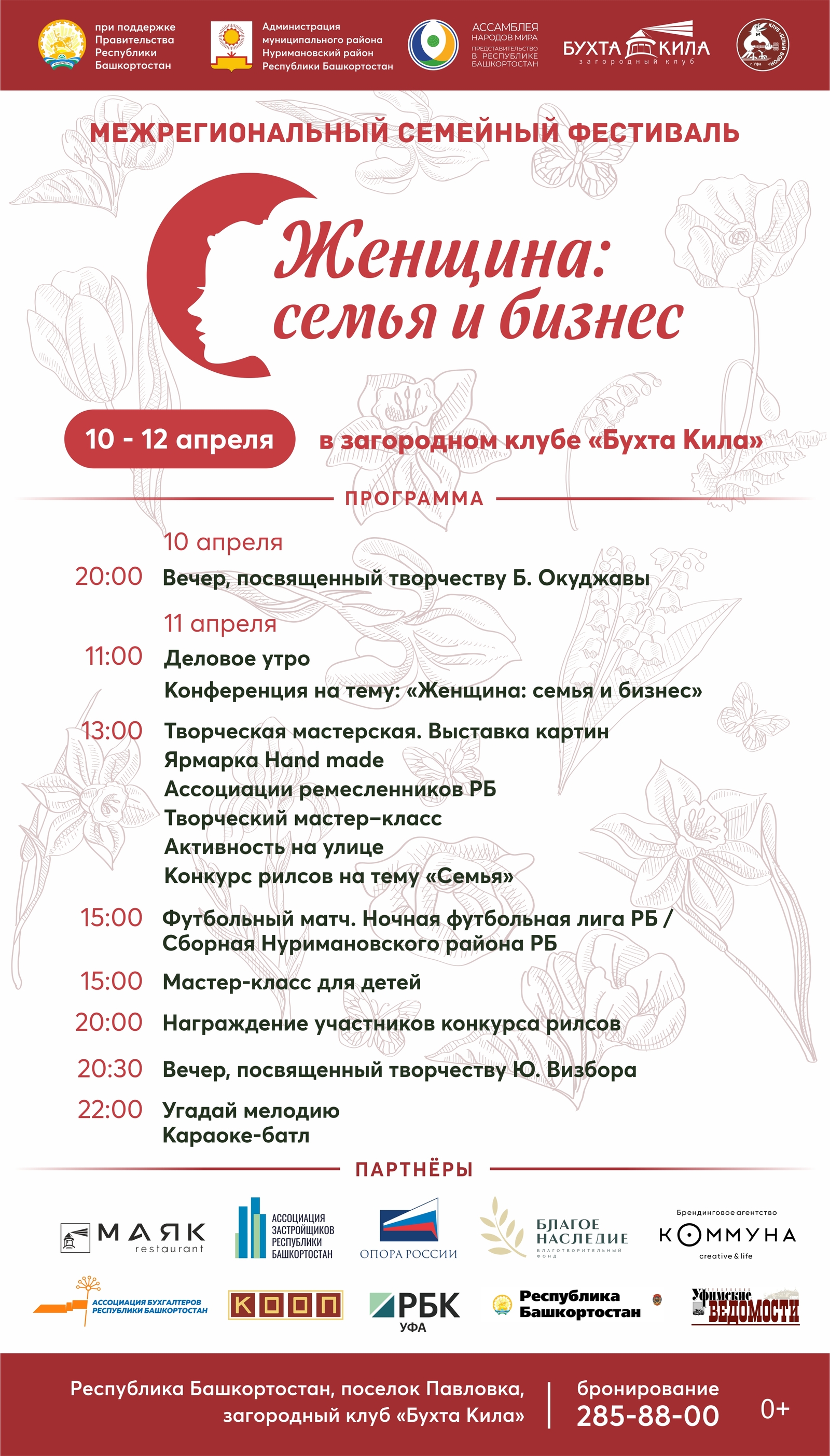 В Башкортостане состоится межрегиональный фестиваль «Женщина: семья и бизнес»