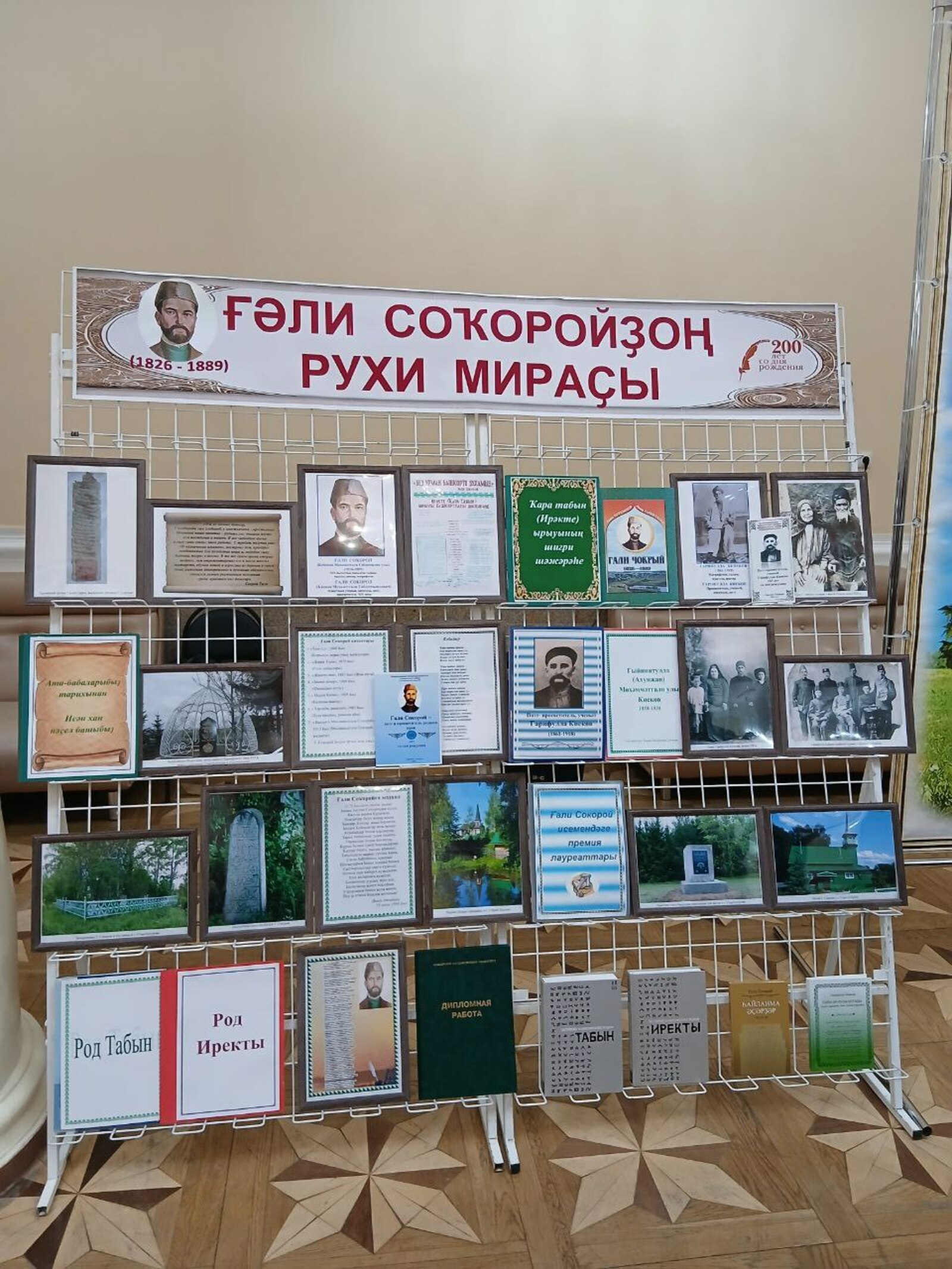 Ғәли Соҡоройҙоң бай рухи мираҫы хаҡында