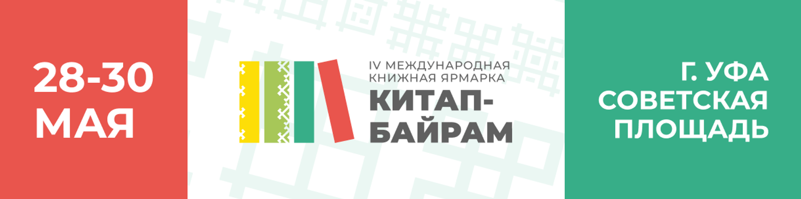 «Китап-Байрам» вновь объединит любителей литературы, издателей и авторов