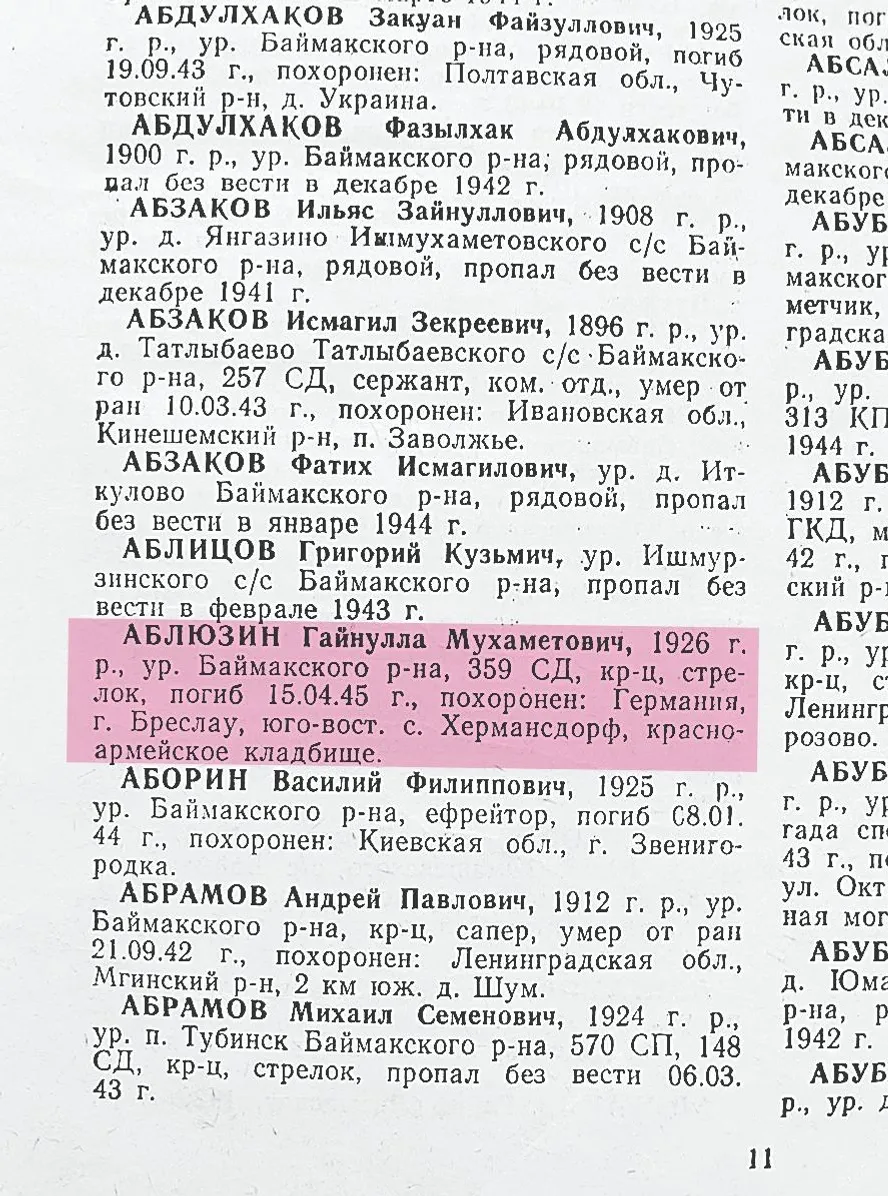 Один из последних