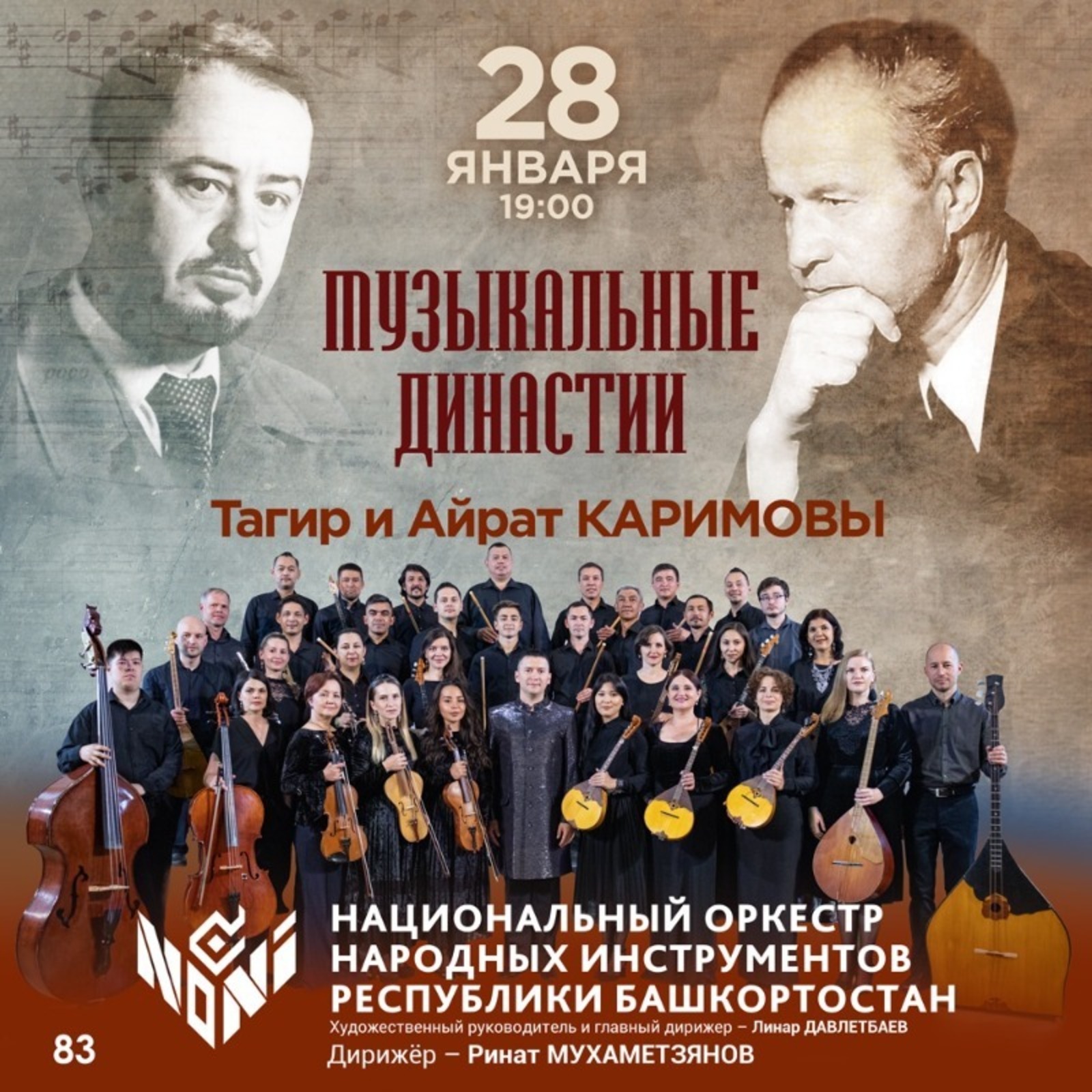В Башгосфилармонии возобновляется цикл концертов, посвященный творческим династиям республики