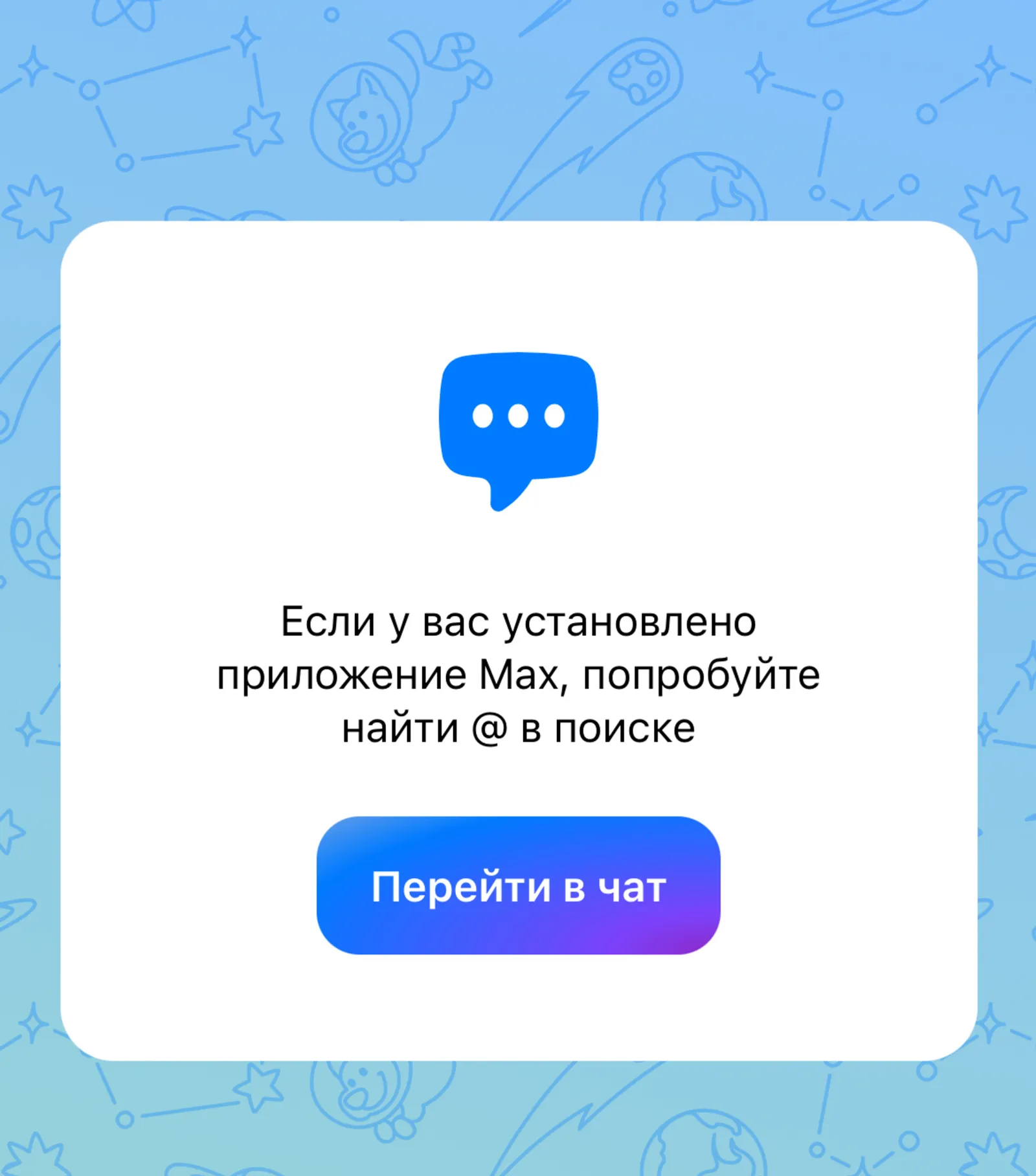 Госпаблики Башкирии заводят каналы в MAX