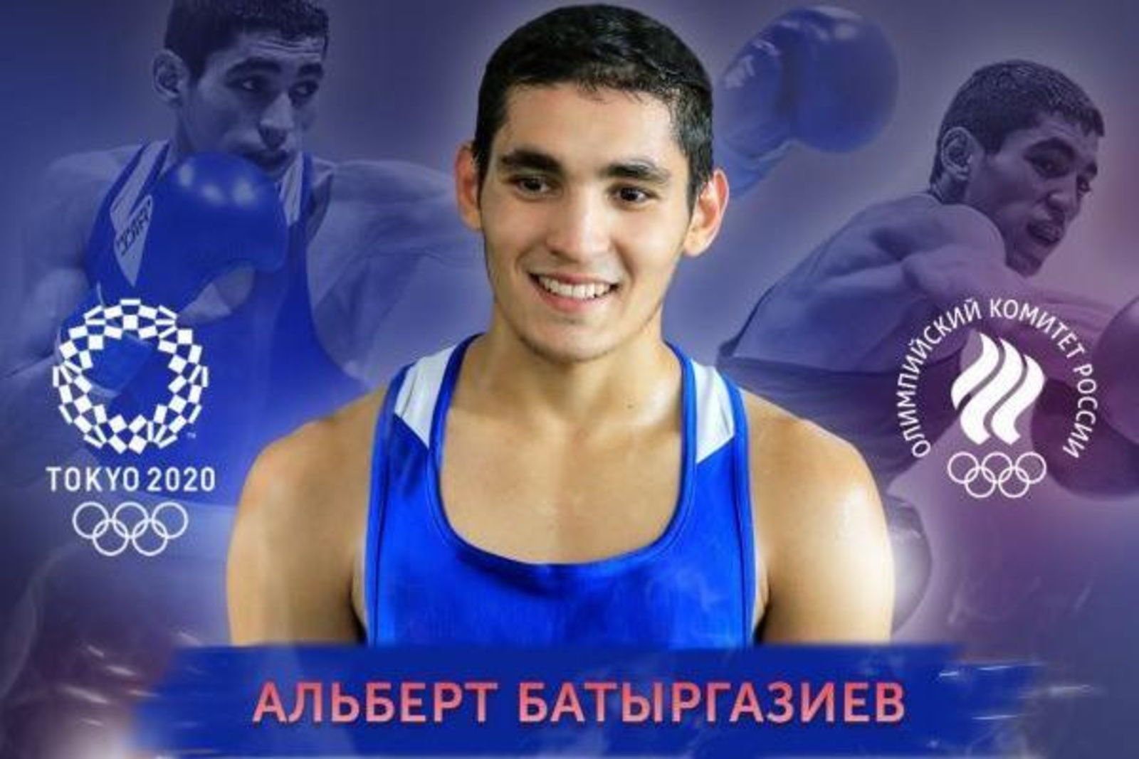Боксер Альберт Батыргазиев выиграл золото летних Олимпийских игр в Токио