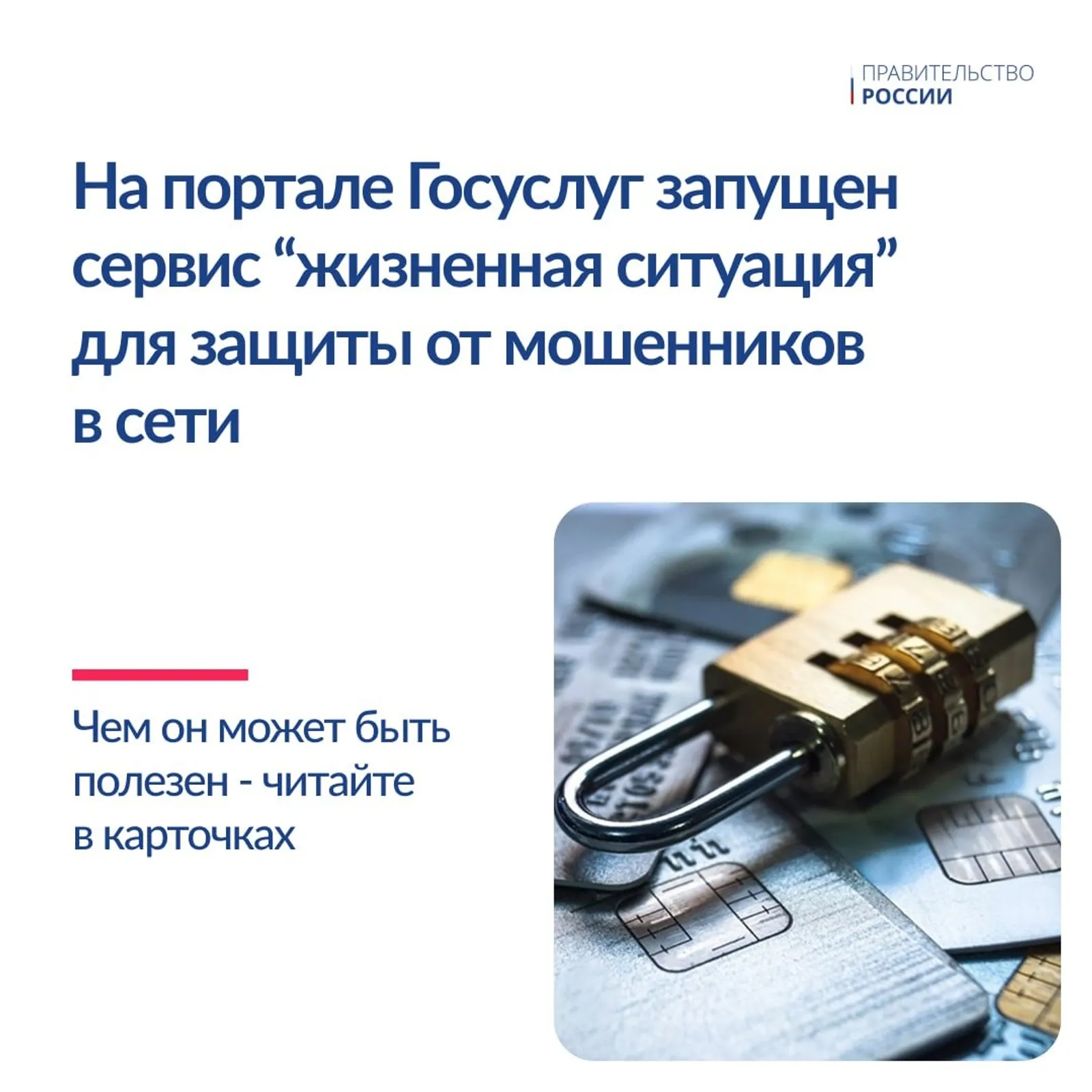 Новый сервис для защиты от мошенников