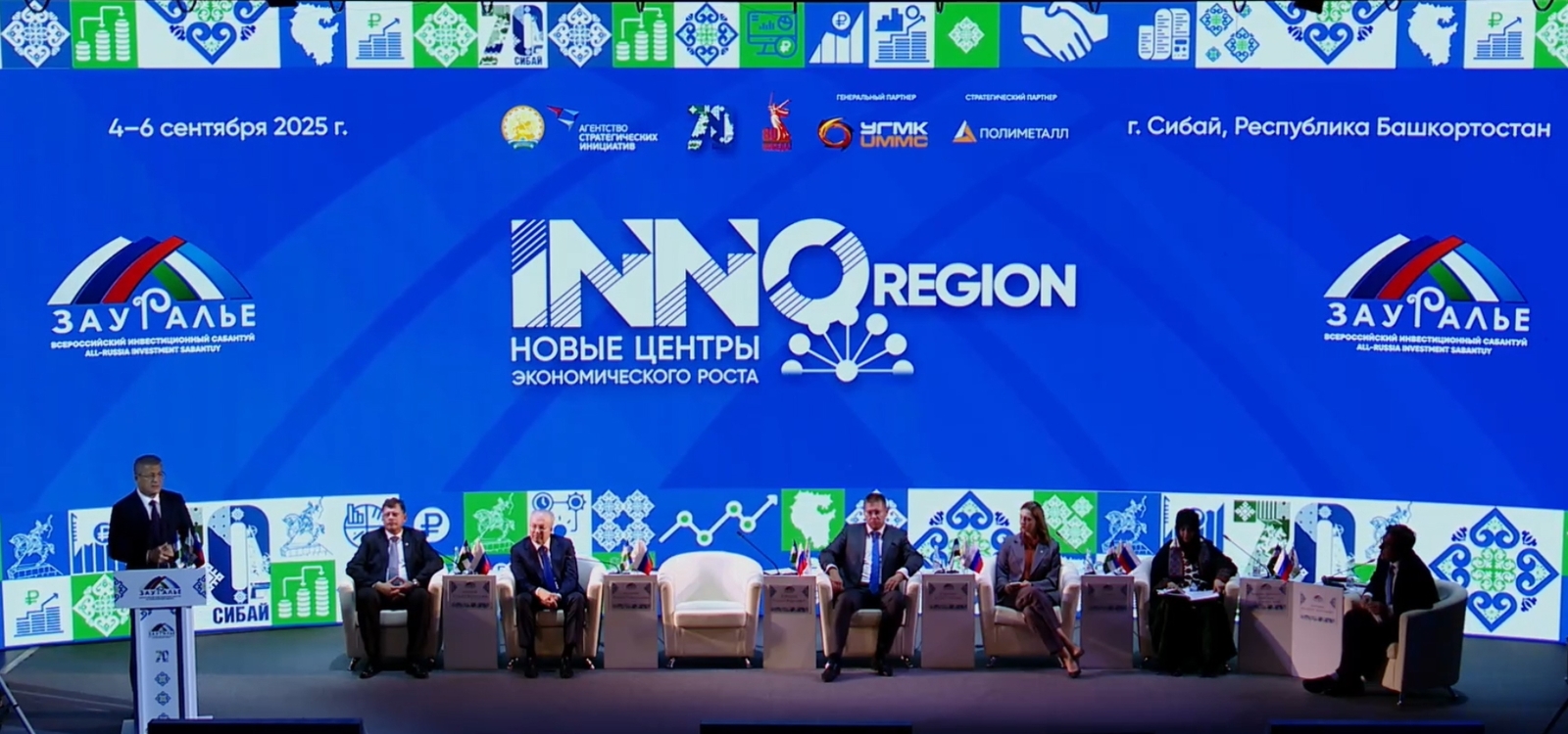 VII Всероссийский инвестиционный сабантуй «Зауралье»