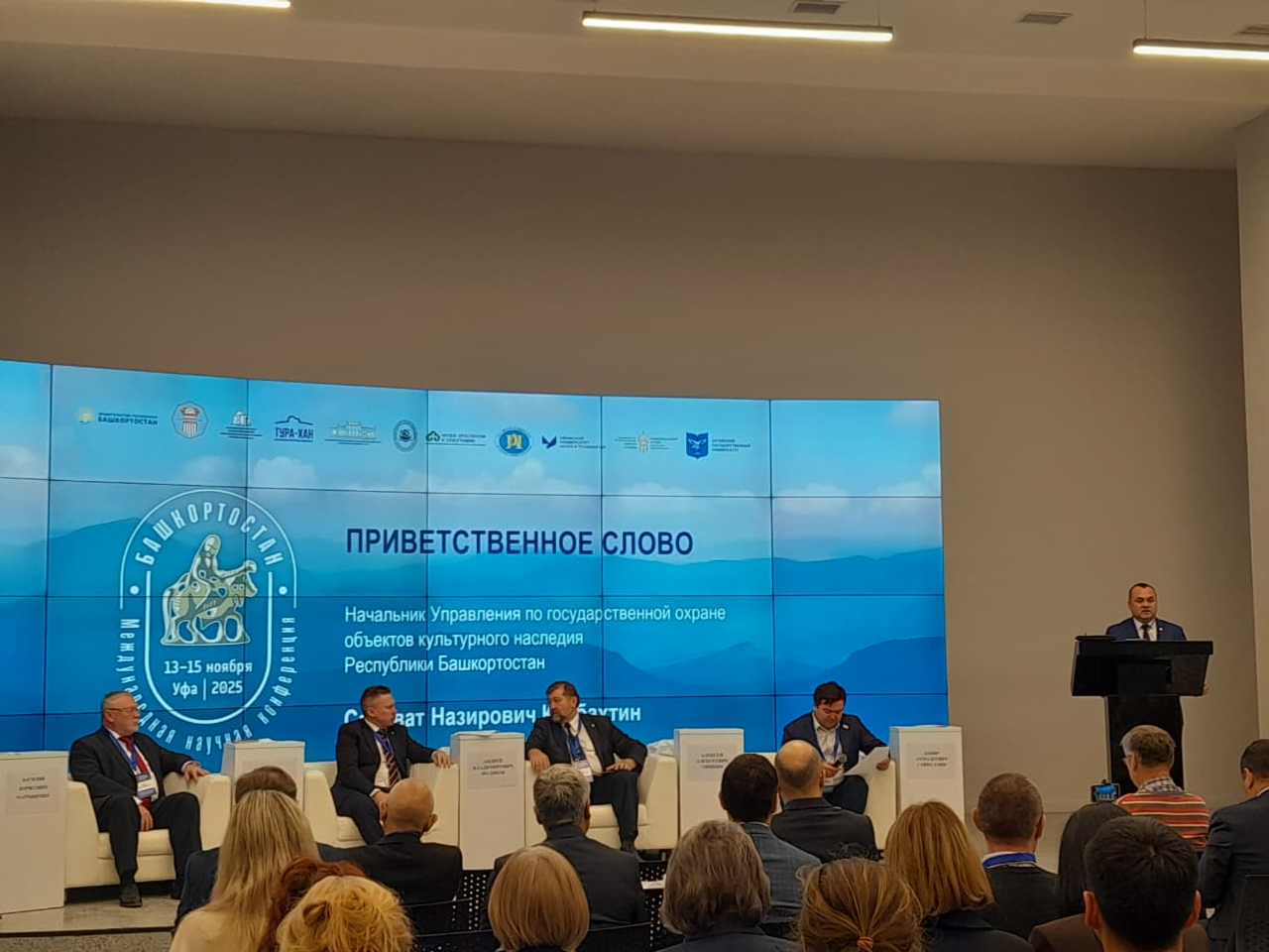 В Уфе проходит научная конференция, посвященная памяти С.И.Руденко