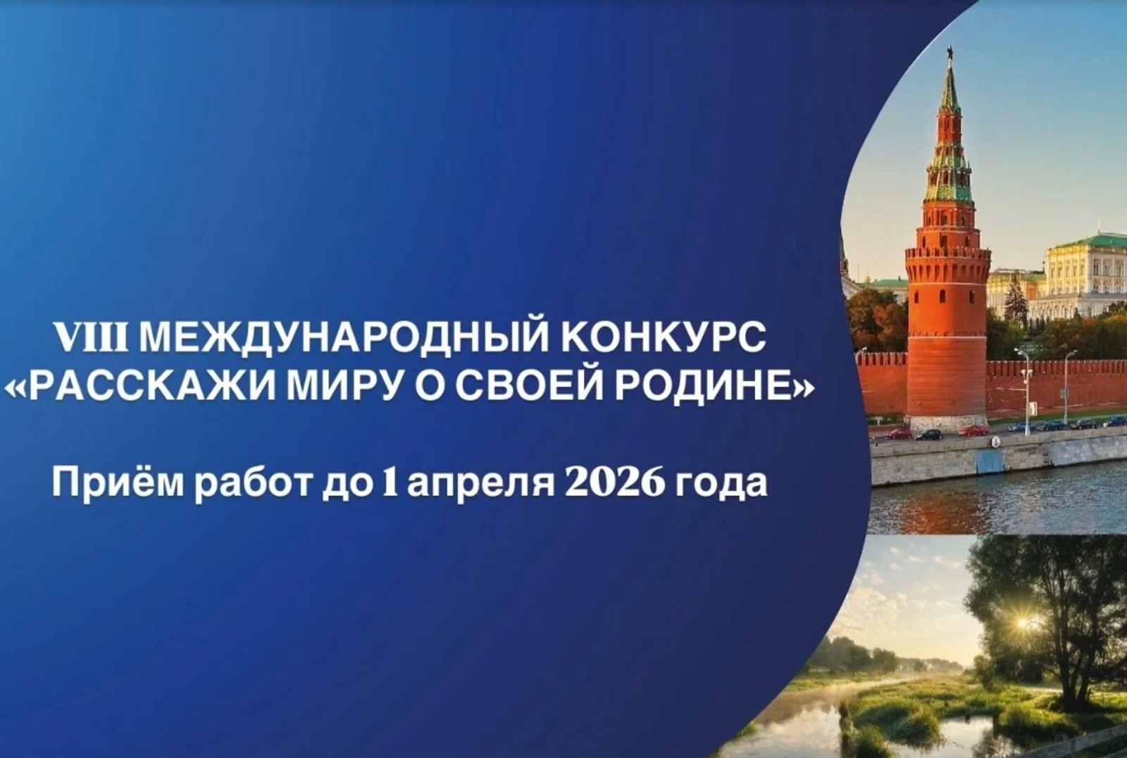 «Расскажи миру о своей Родине»