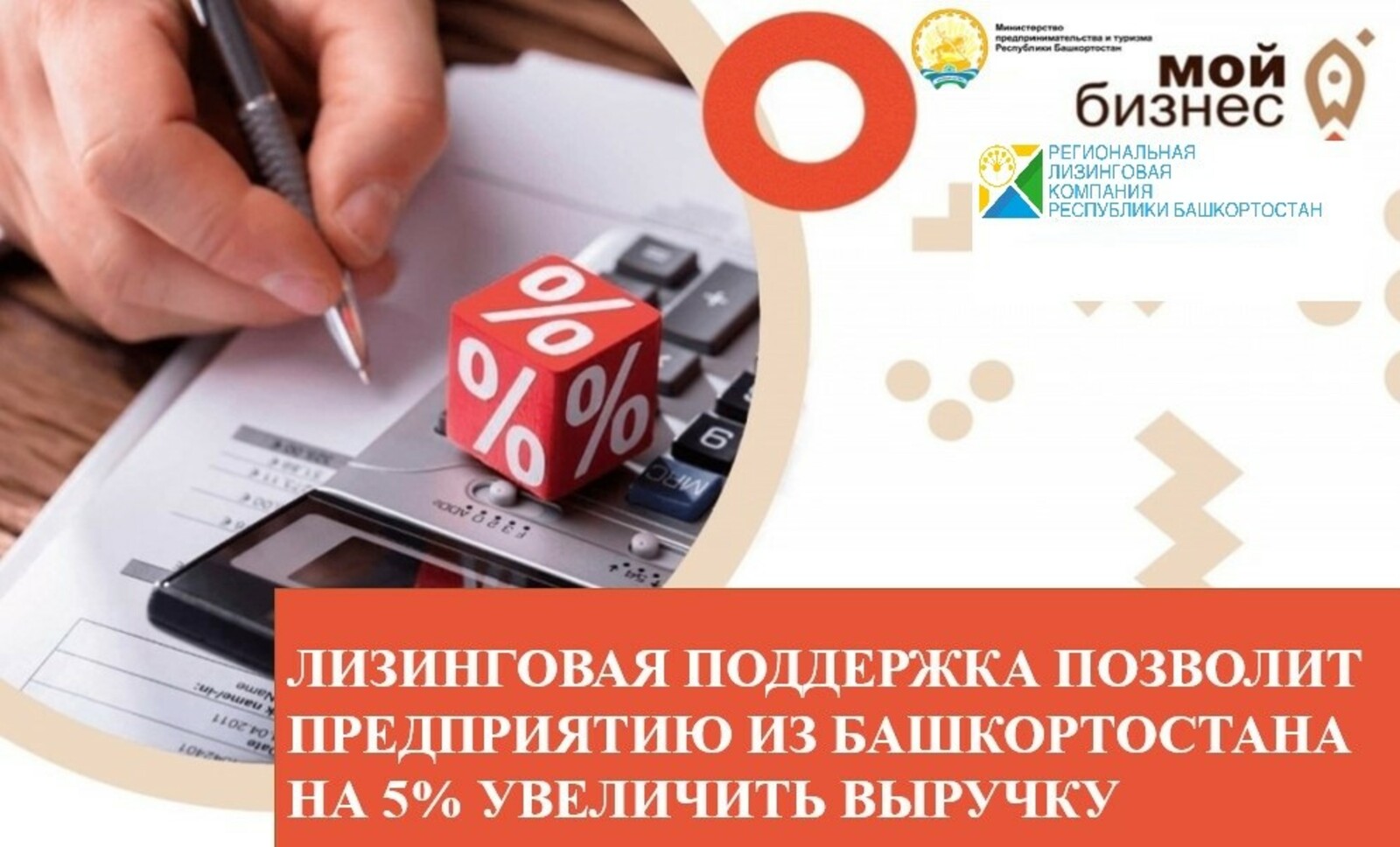 Лизинговая поддержка позволит предприятию из Башкортостана на 5% увеличить выручку