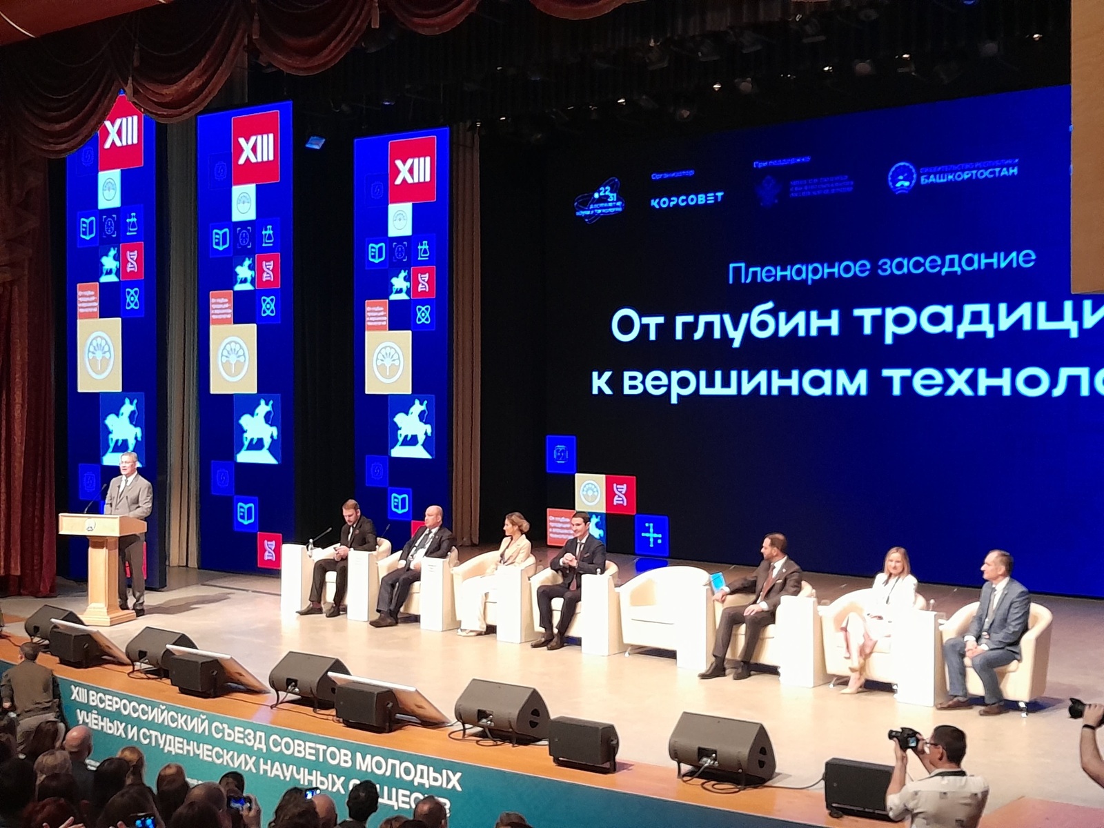 Молодежь науки объединилась в Уфе