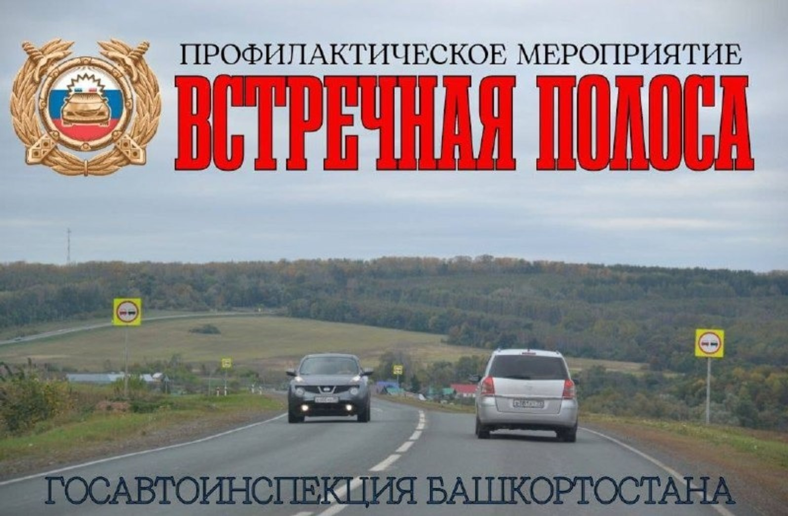 Усилен контроль за опасными участками дорог