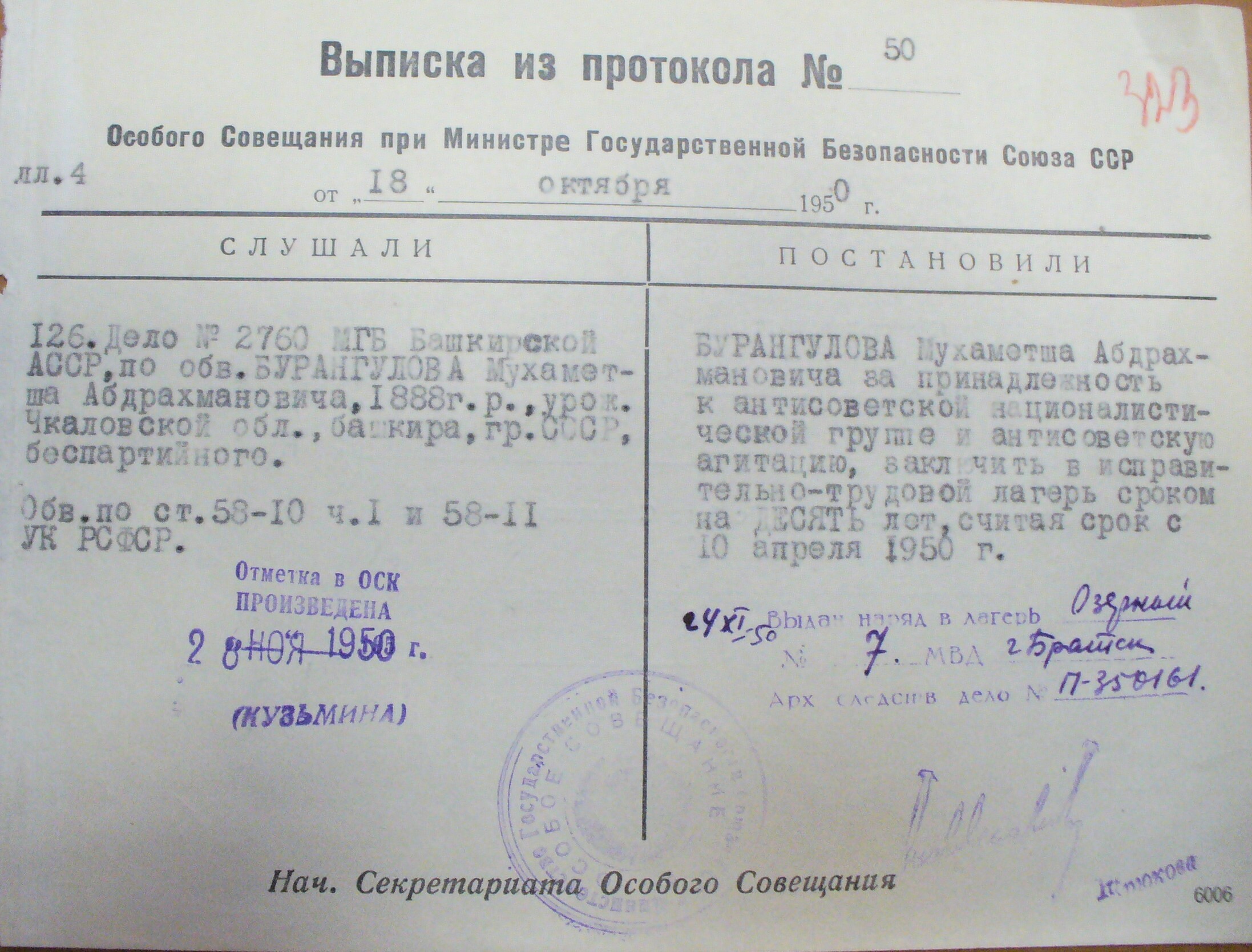 Выписка из протокола Особого совещания  при МГБ СССР (18 октября 1950 г.).