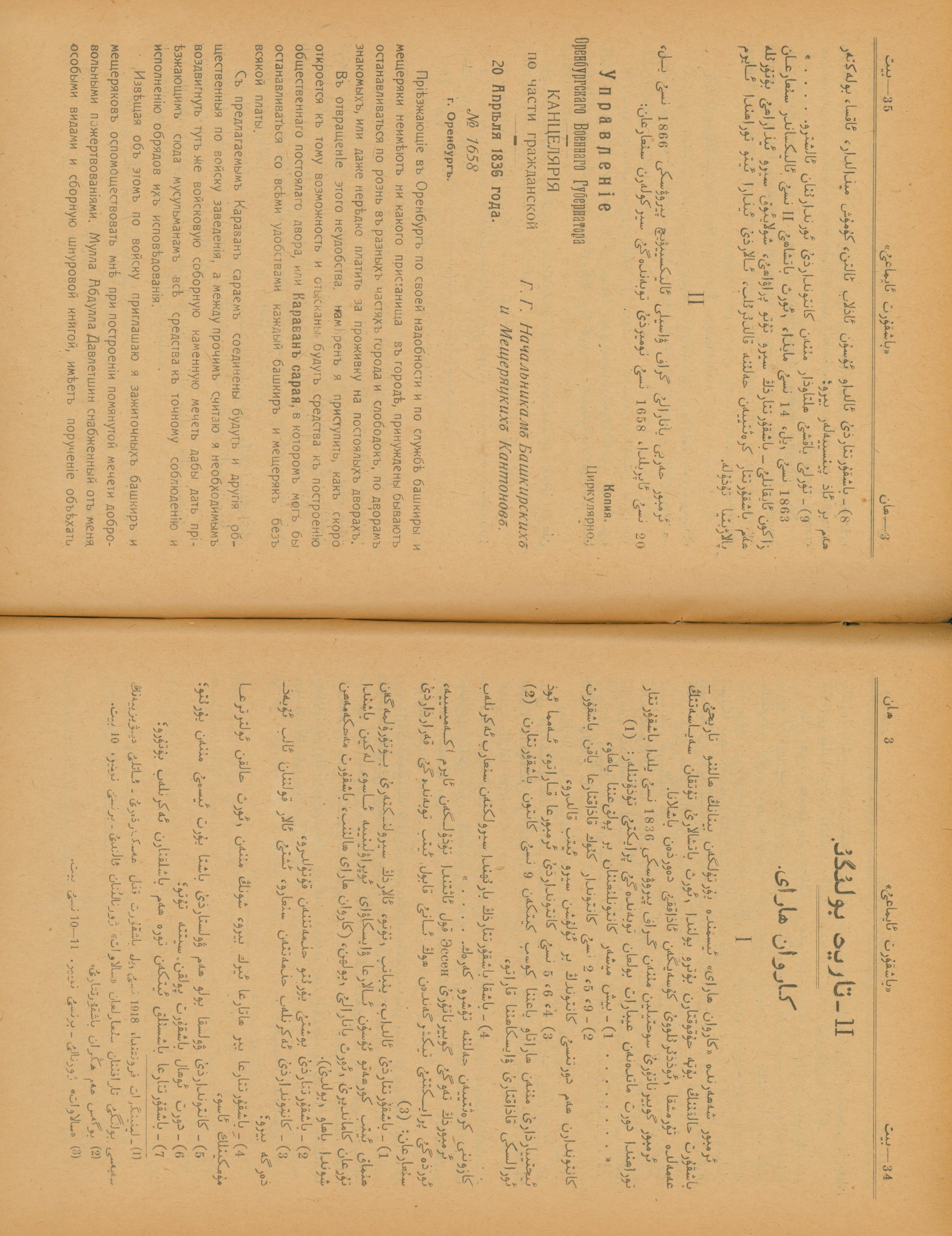 Халим Амиров:  незавидная судьба бывшего политкомиссара и просвещенца