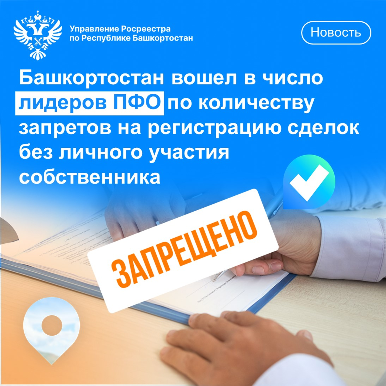 О регистрации сделок без личного участия собственника