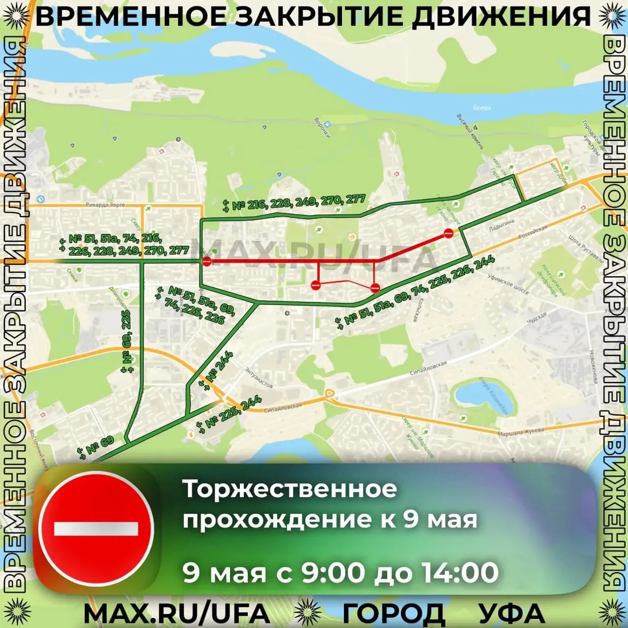 Перекрытие 9 мая на дорогах Уфы введут ряд ограничений