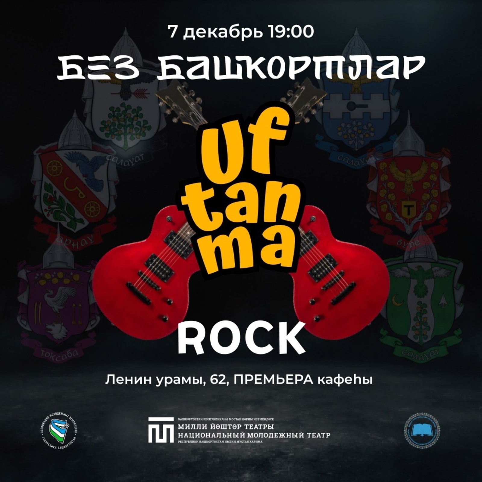 “UFTANMA” собирает рок-музыкантов, поющих на разных диалектах