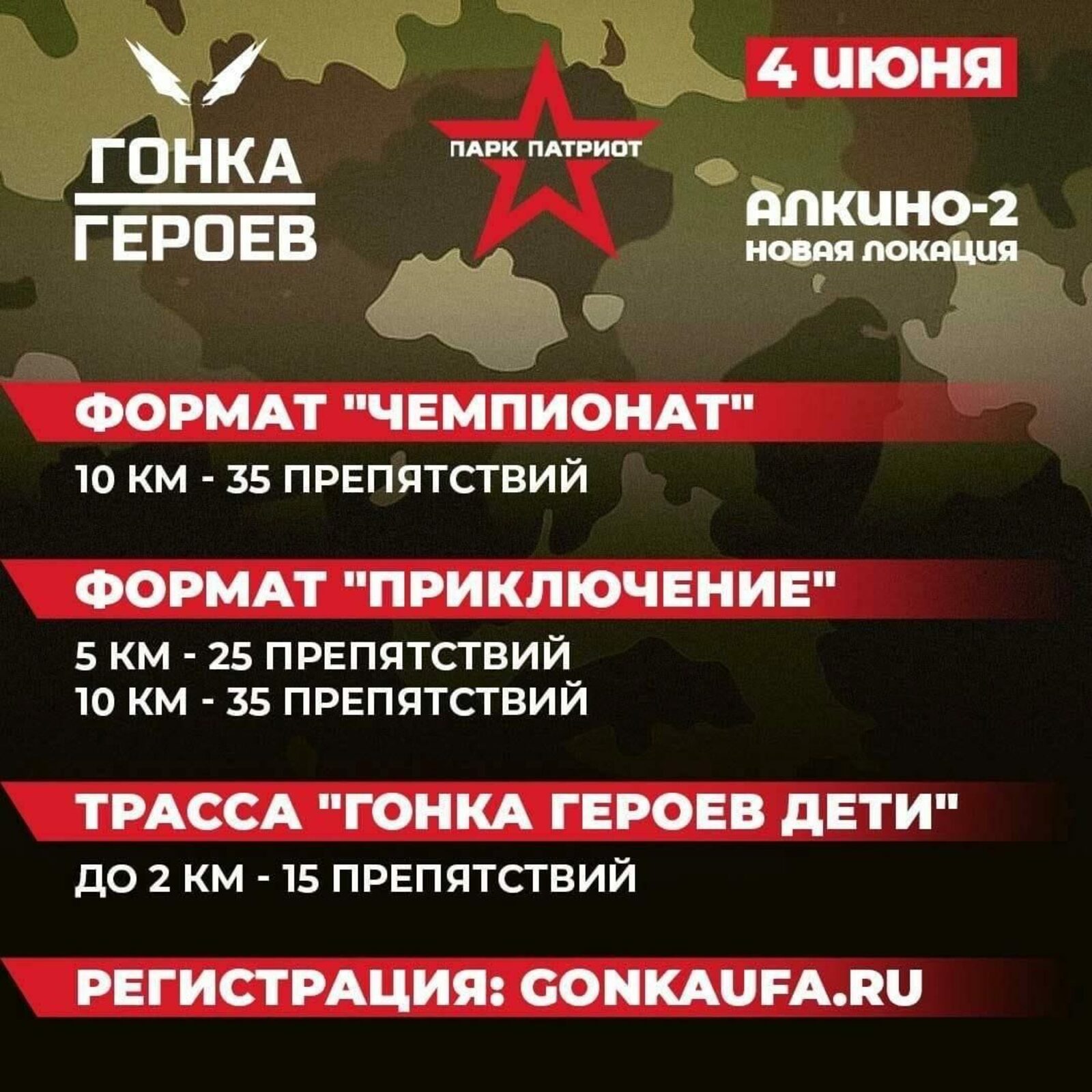 В Башкортостане открыта регистрация на забег с препятствиями «Гонка Героев»