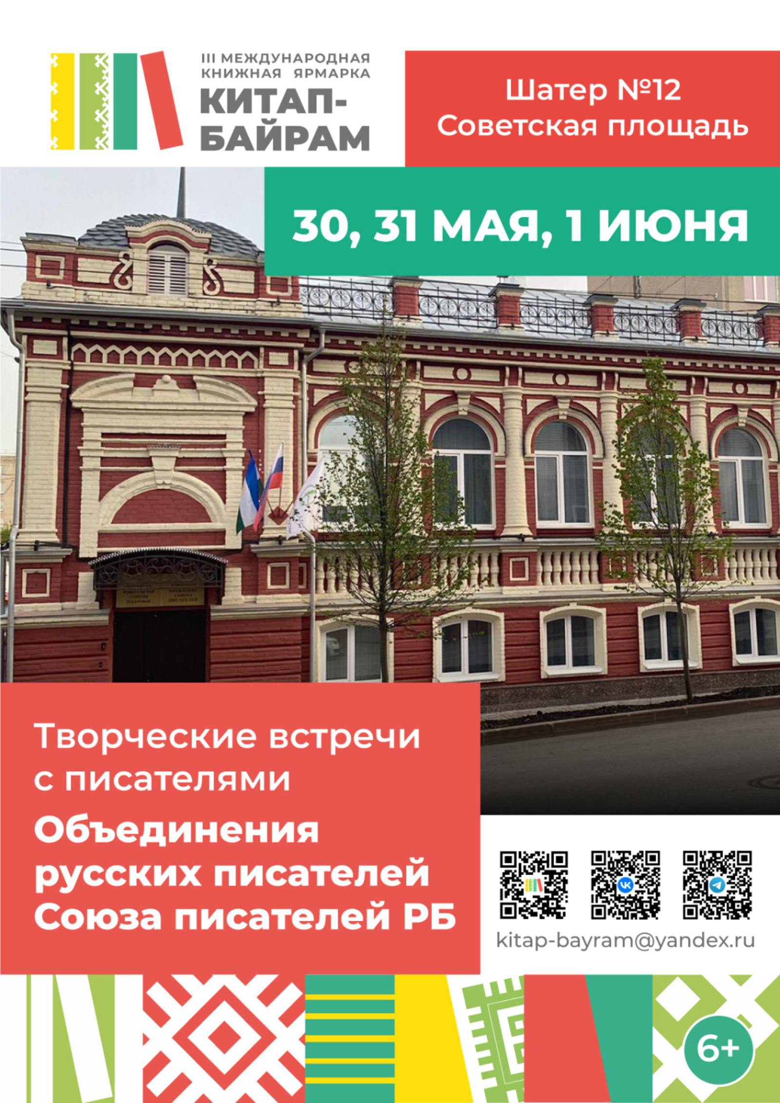 На "Китап-байраме" пройдут творческие встречи с поэтами и писателями