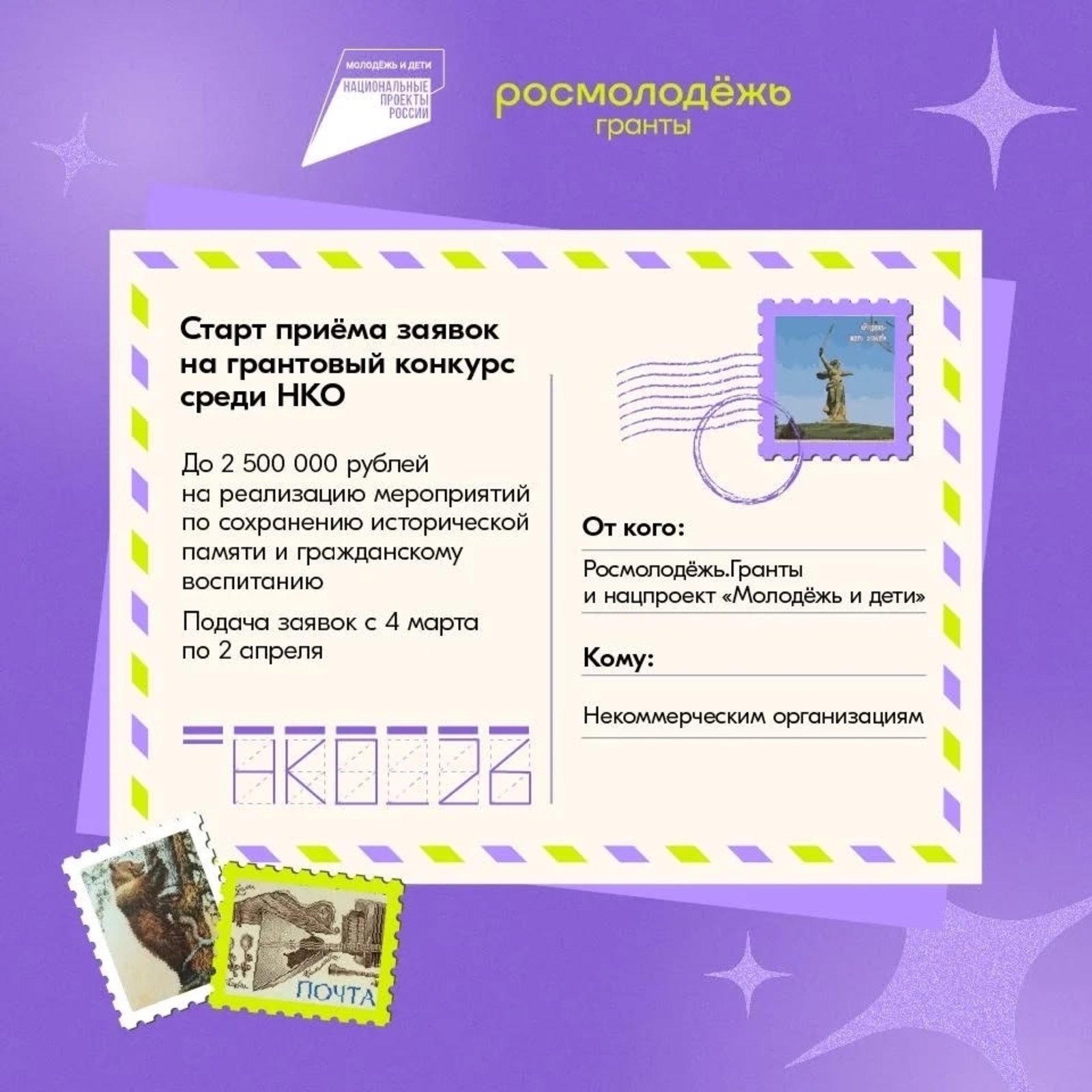 НКО Башкортостана могут выиграть до 2,5 млн рублей