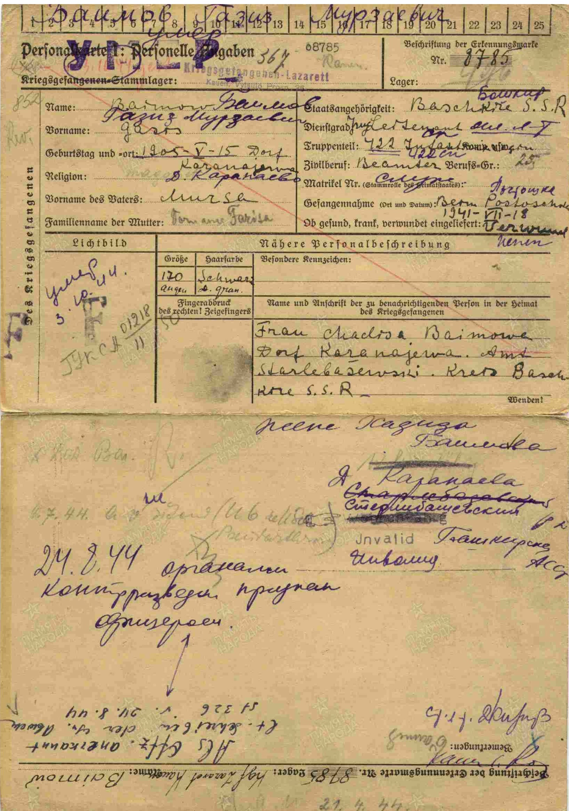 Данные из немецкой карточки военнопленного Баимова.