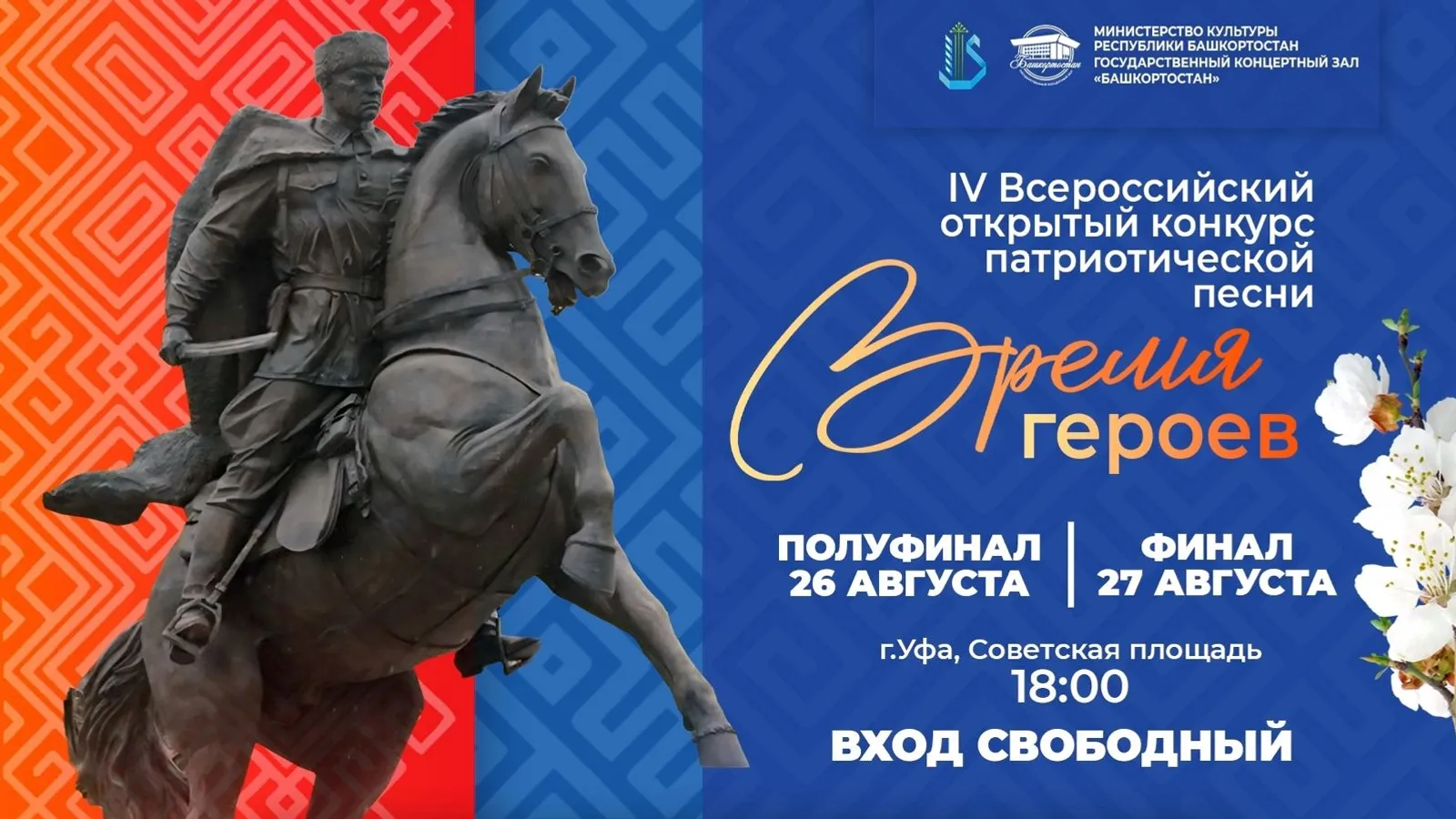 Конкурс патриотической песни «Время героев»