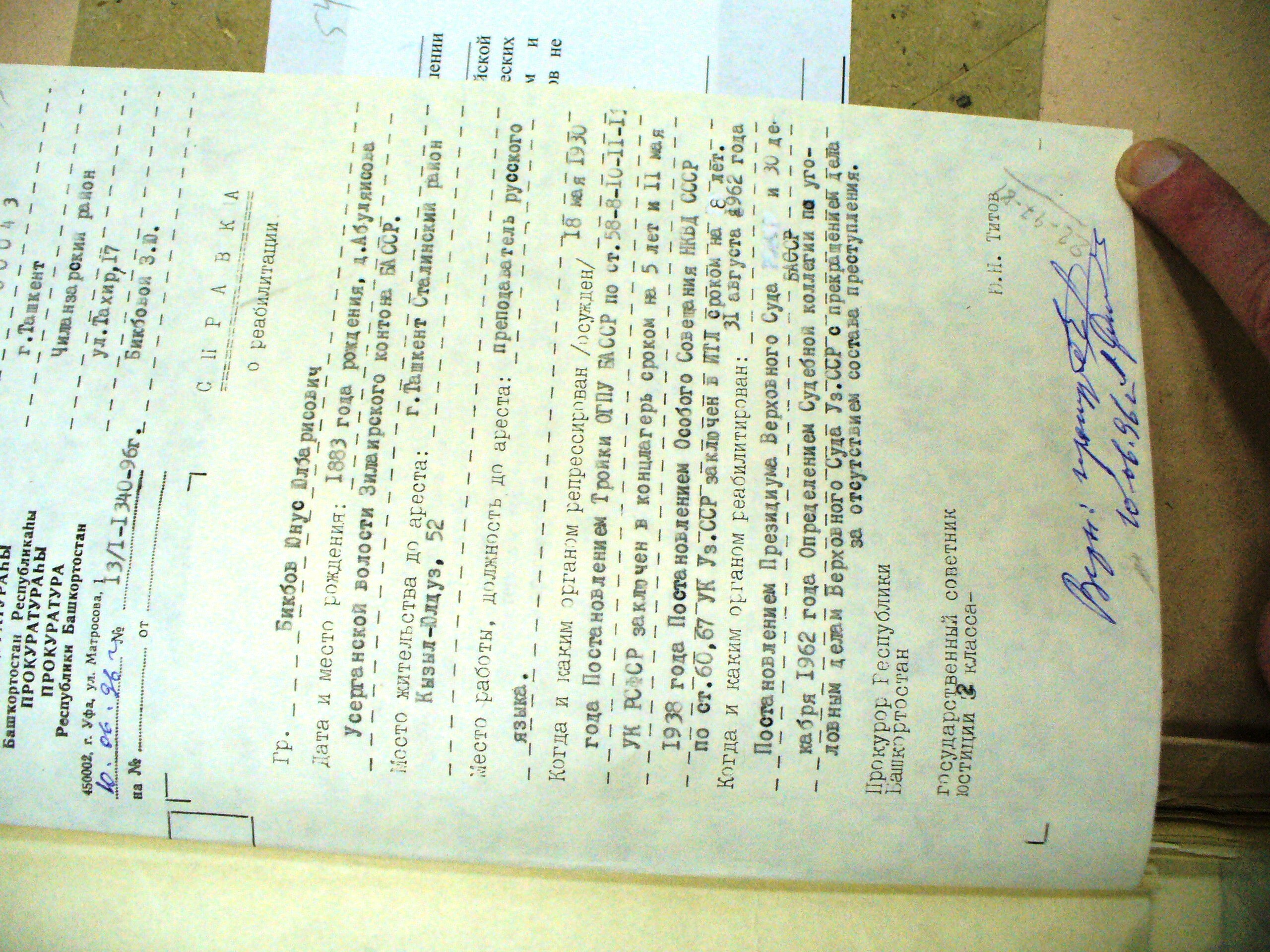 Юнус Бикбов – первый председатель Башкирского правительства