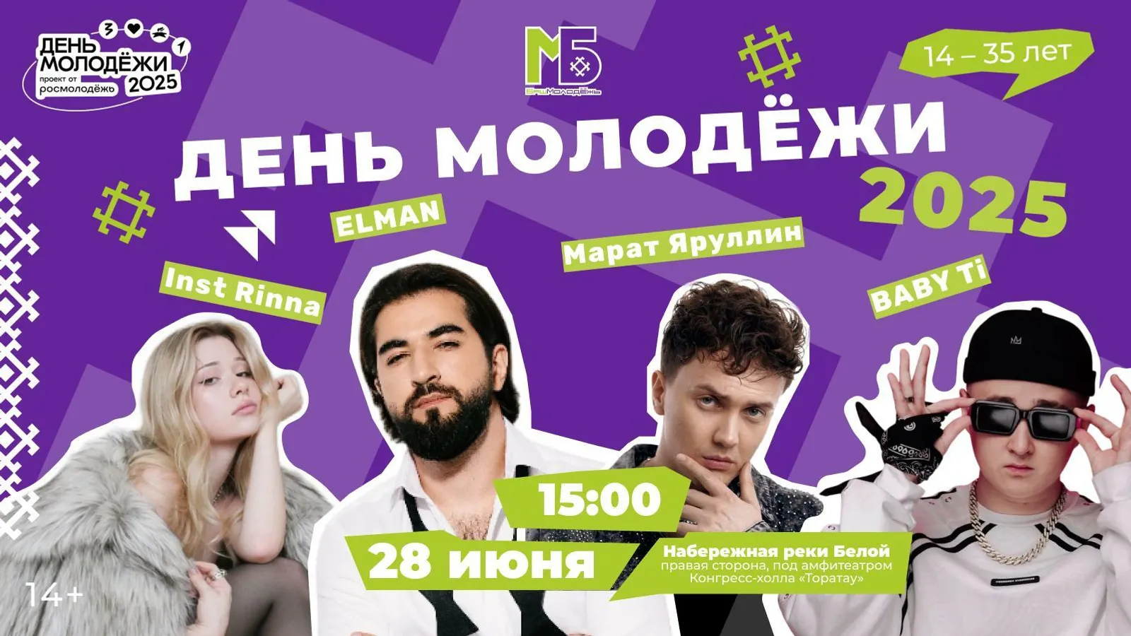 Elman, BABY Ti, Марат Яруллин и Inst Rinna выступят для молодёжи Башкортостана