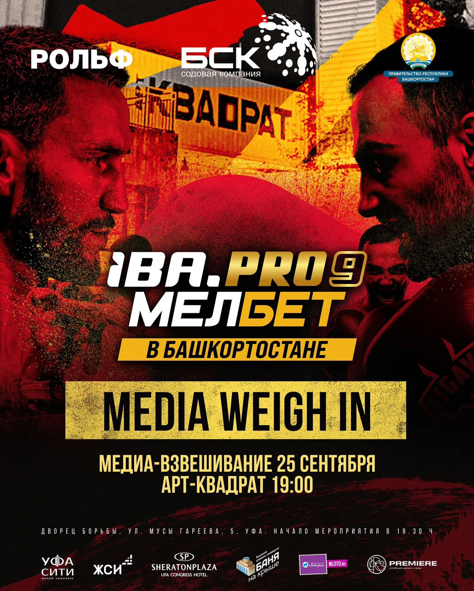 Медиа-взвешивание участников турнира по боксу «Мелбет IBA.PRO 9»