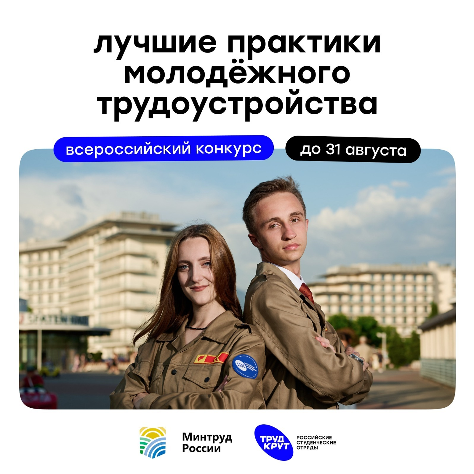 РСО запустили конкурс для партнёров и работодателей